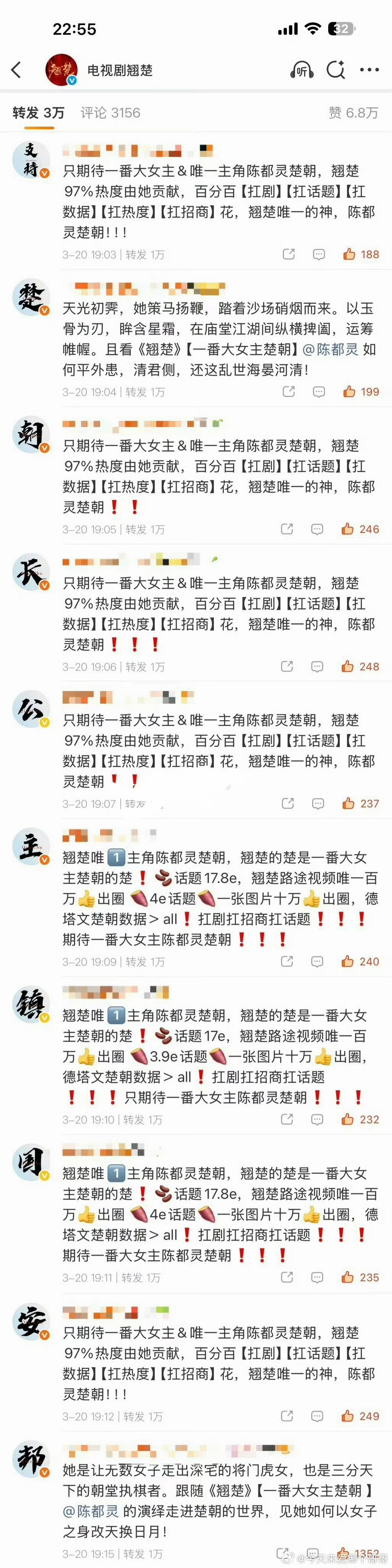 陈都灵粉丝排字，翘楚一番大女主扛剧扛招商 