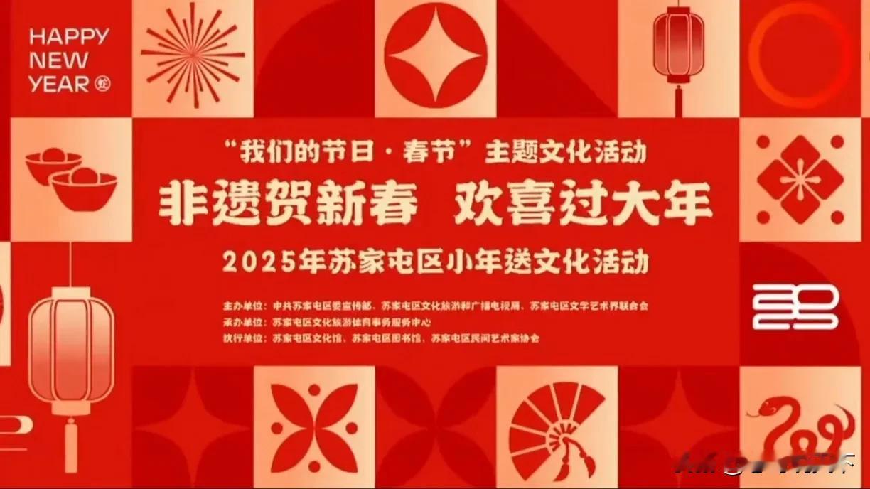 “非遗贺新春 欢喜过大年”——“我们的节日·春节”主题小年送文化活动在沈阳苏家屯