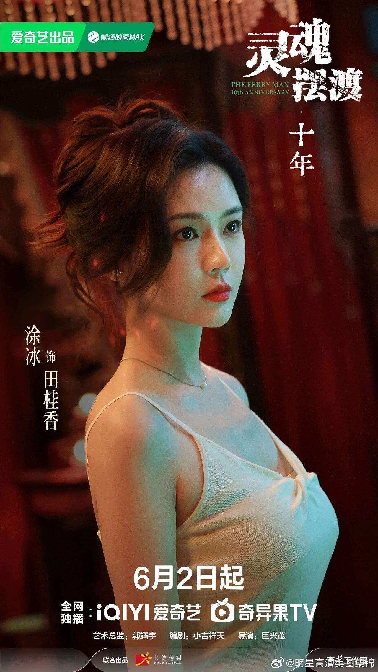 涂冰 涂冰凭《灵魂摆渡·十年》田螺姑娘一角成功出圈 全网无数路人真实评价：涂冰演