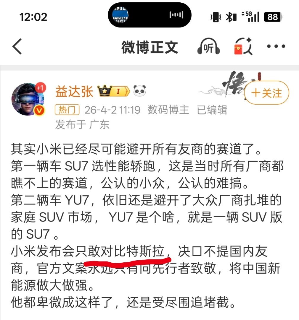 高情商∶带货低情商∶蹭那这样说最会给特斯拉带货的人是谁不用多说了吧赢学研究抽象汽