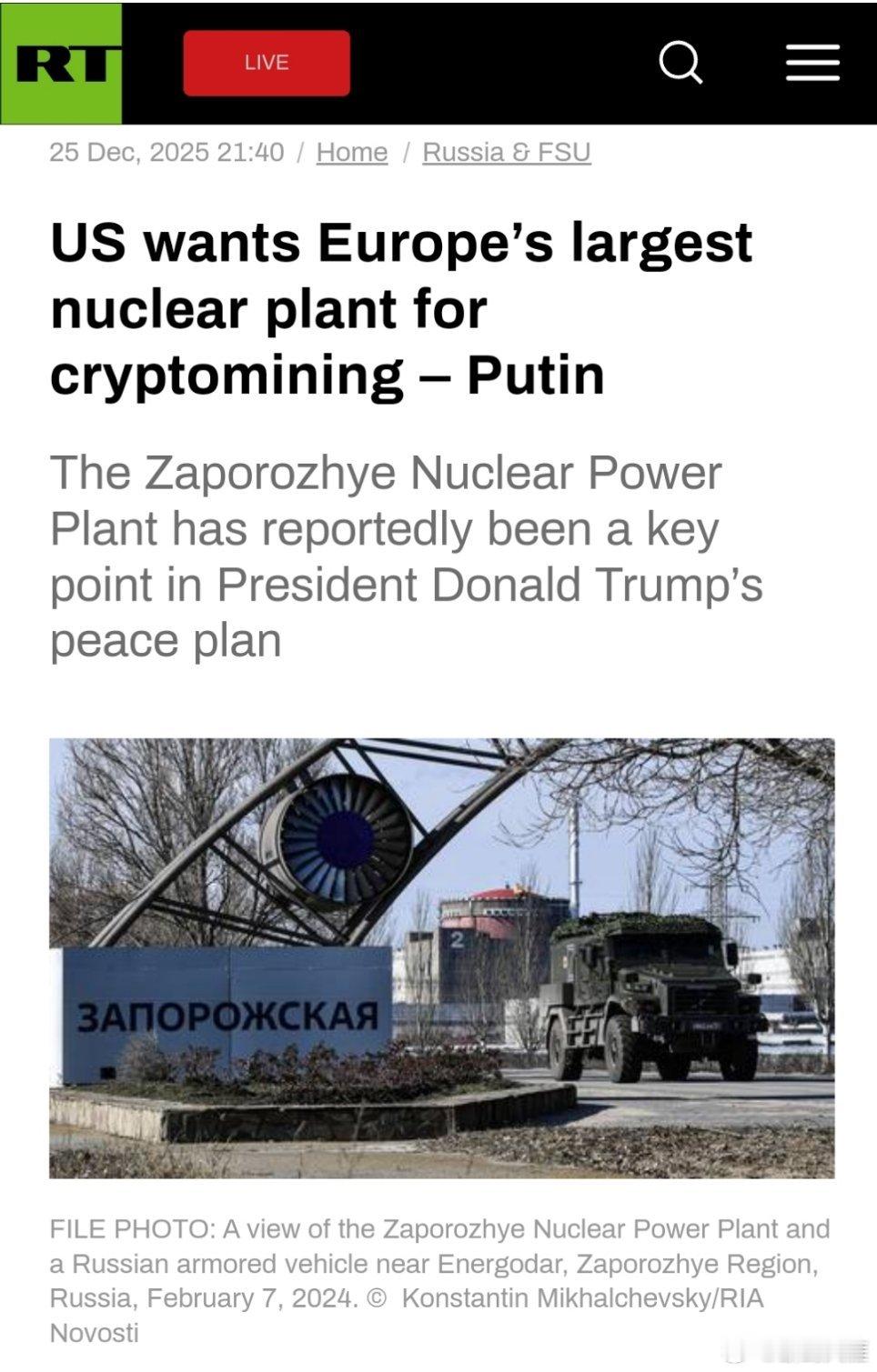 烽火问鼎计划 美国欲将欧洲最大的核电站用于加密货币挖矿——普京（今日俄罗斯RT网