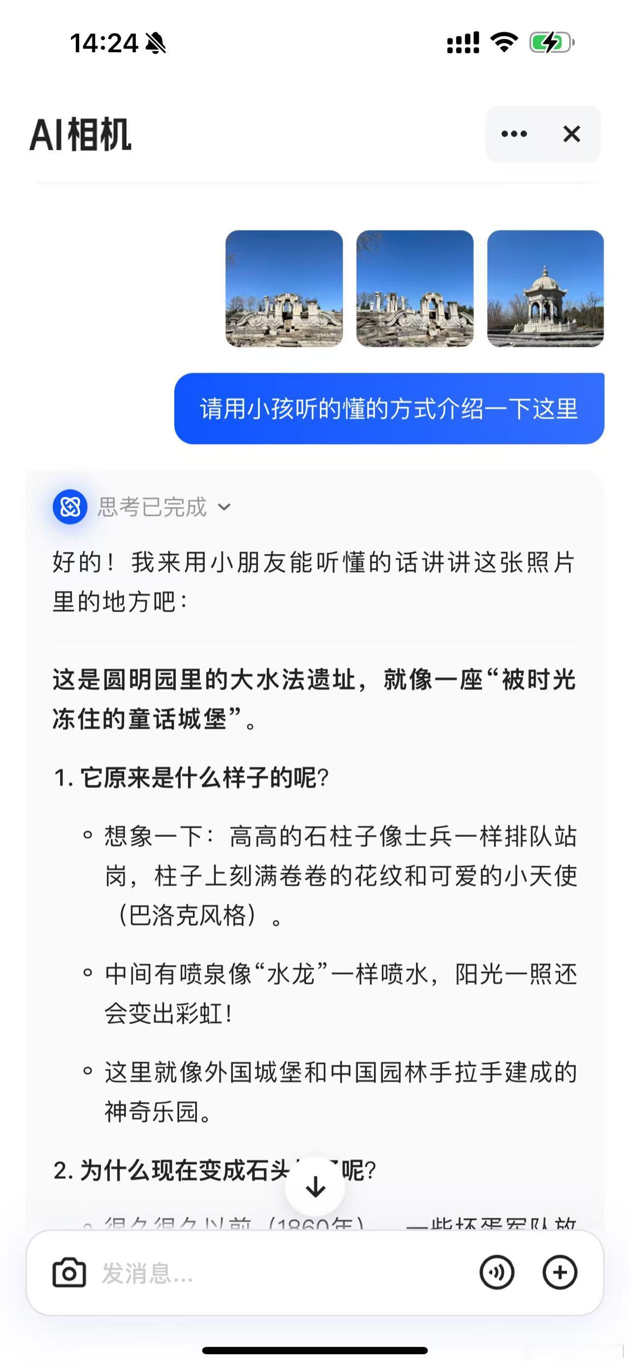 现在的德华已经不怕带娃了 带娃最怕被问住，夸克AI相机一拍全搞定！景点、文物、动