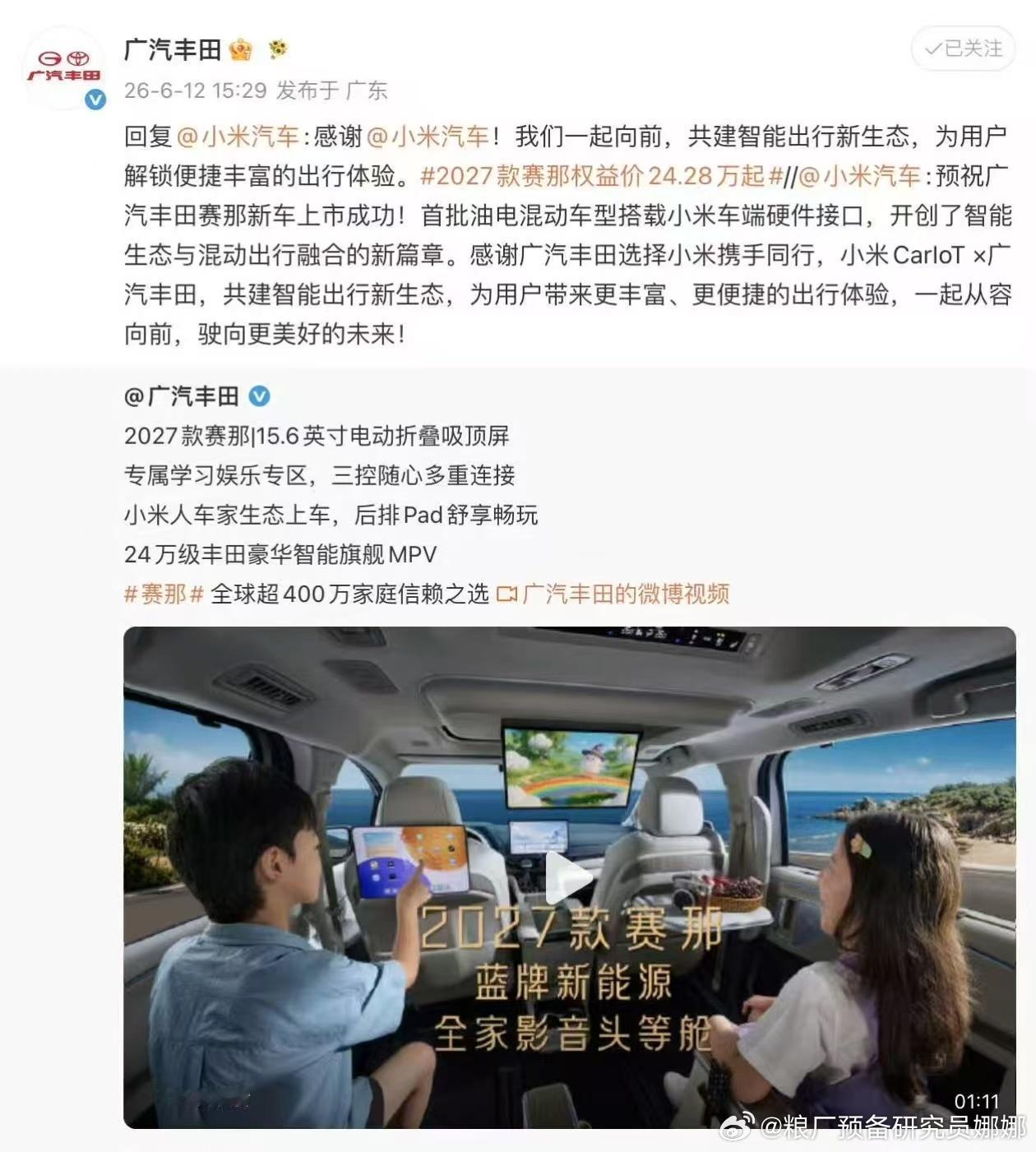坏了，小米智行了