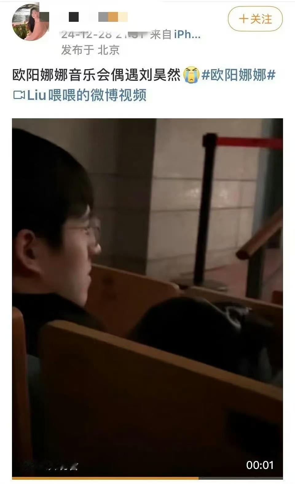 【 刘昊然欧阳娜娜十年友情 】 近日，演员刘昊然参加了欧阳娜娜在北京举办的音乐会