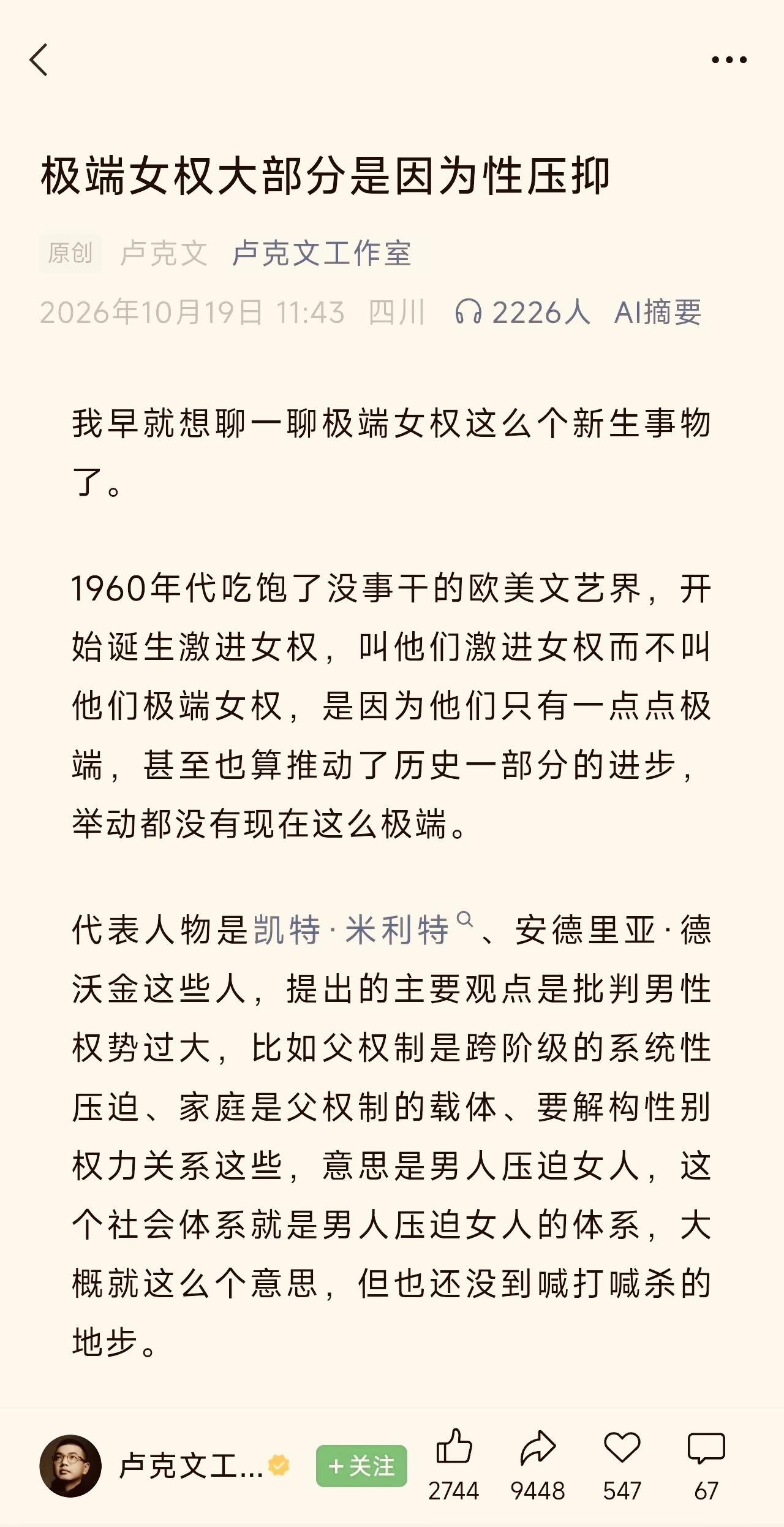卢克文发长文分析，说女权思潮的成因，是因为性压抑，这完全是胡扯。
恰恰相反，现代