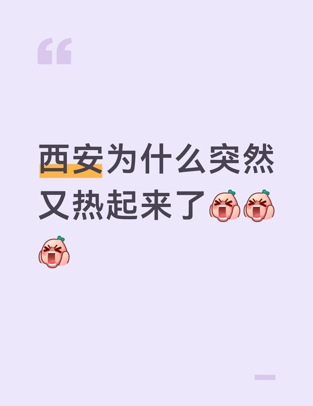 周内下雨周末大太阳
西安你什么意思！我只想说好热好热好热好晒好晒好晒这天气翻脸比