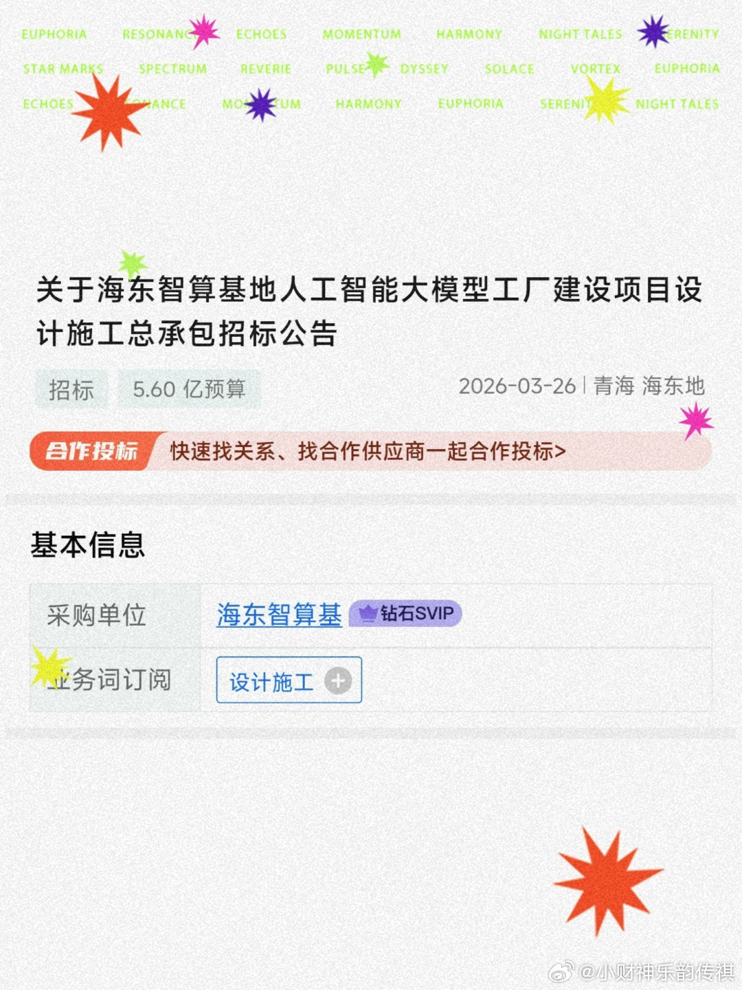 智谱讯飞海东智算基地人工智能大模型工厂建设项目设计施工总承包招标该项目是位于中国