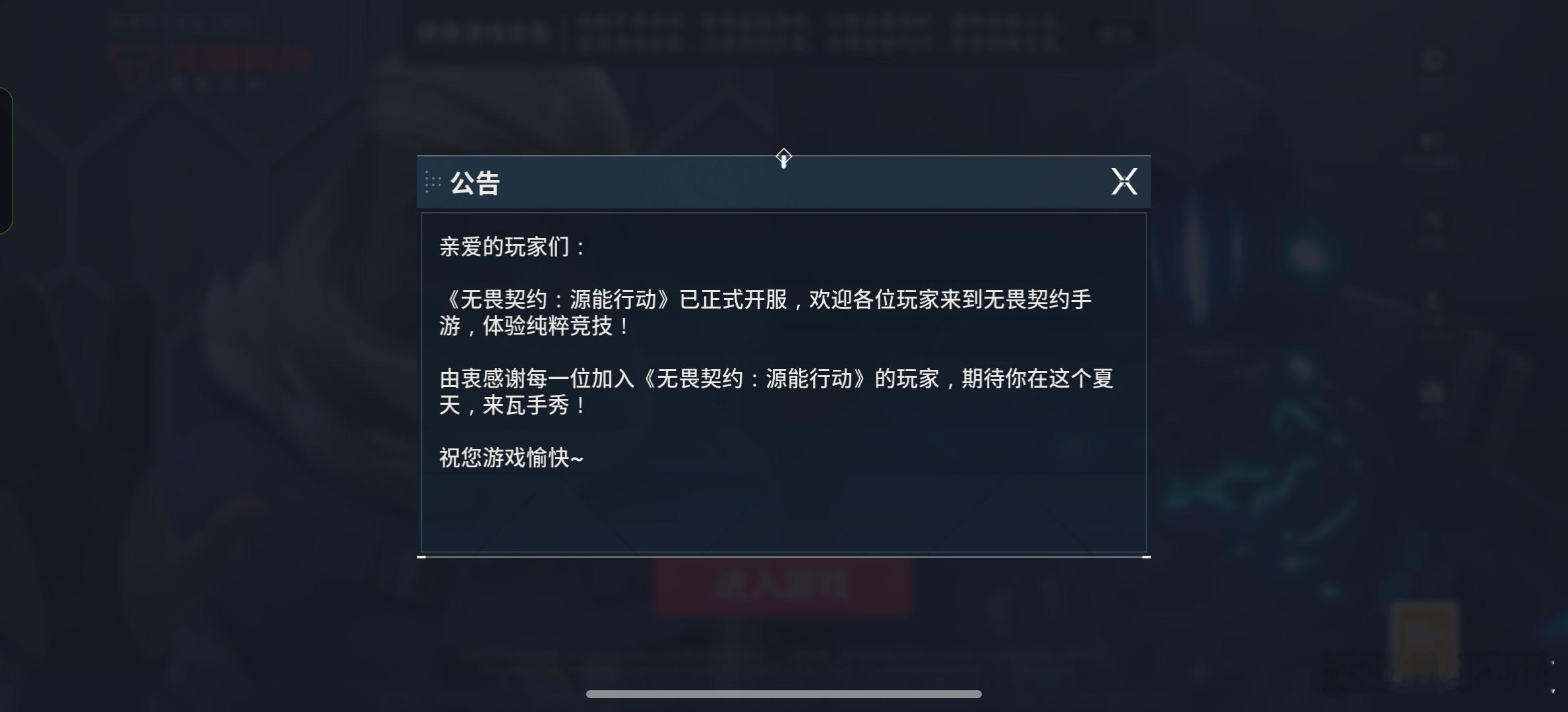 全体起立，无畏契约·源能行动正式开服，一加Ace5至尊版144Hz流畅畅玩，今年