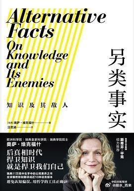 另类事实（alternative facts）是美国总统唐纳德·特朗普的总统顾问