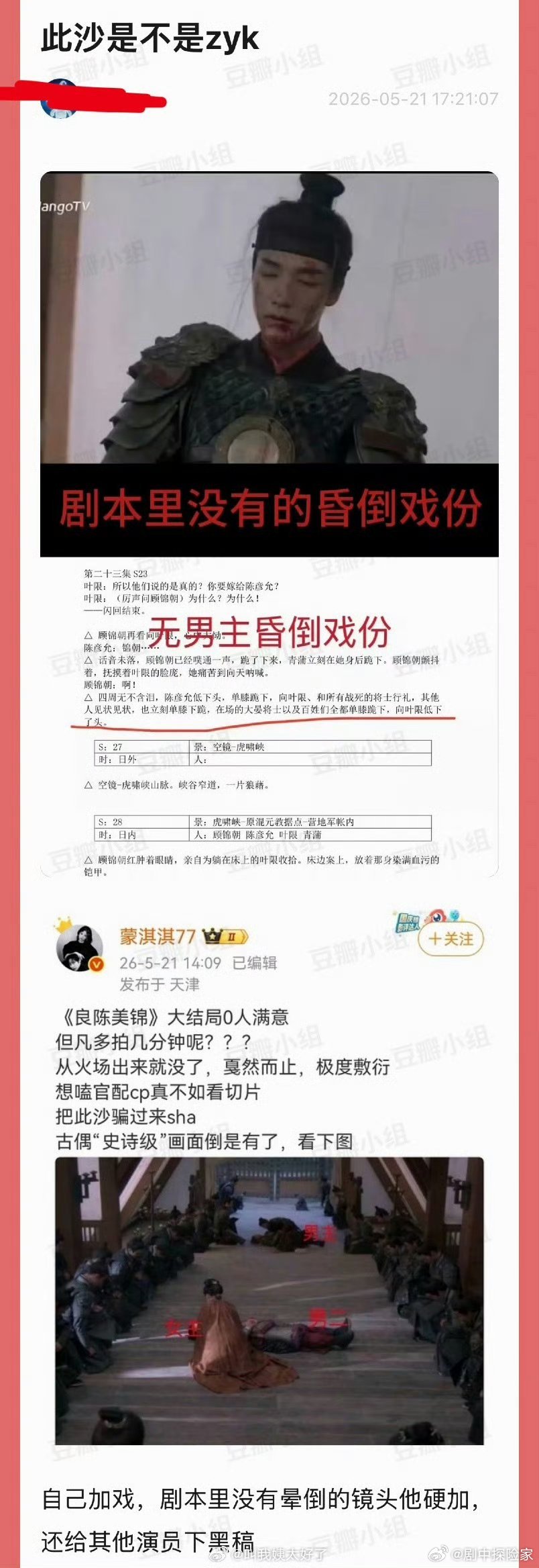 大家感觉此沙是不是zyk？剧本里没有晕倒的镜头，他硬给自己加啊
