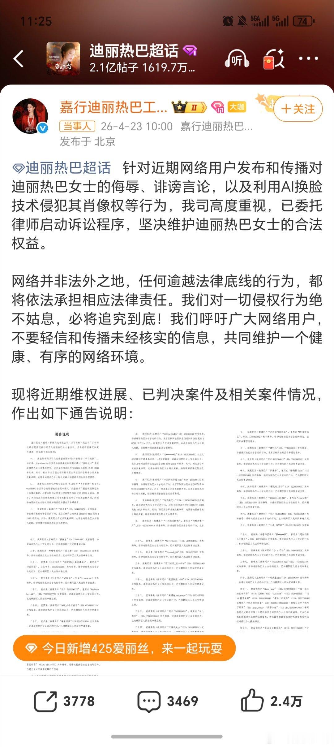 【迪丽热巴方公布告黑维权进展】热巴团队这波操作硬气！直接告黑维权，给网络喷子们敲