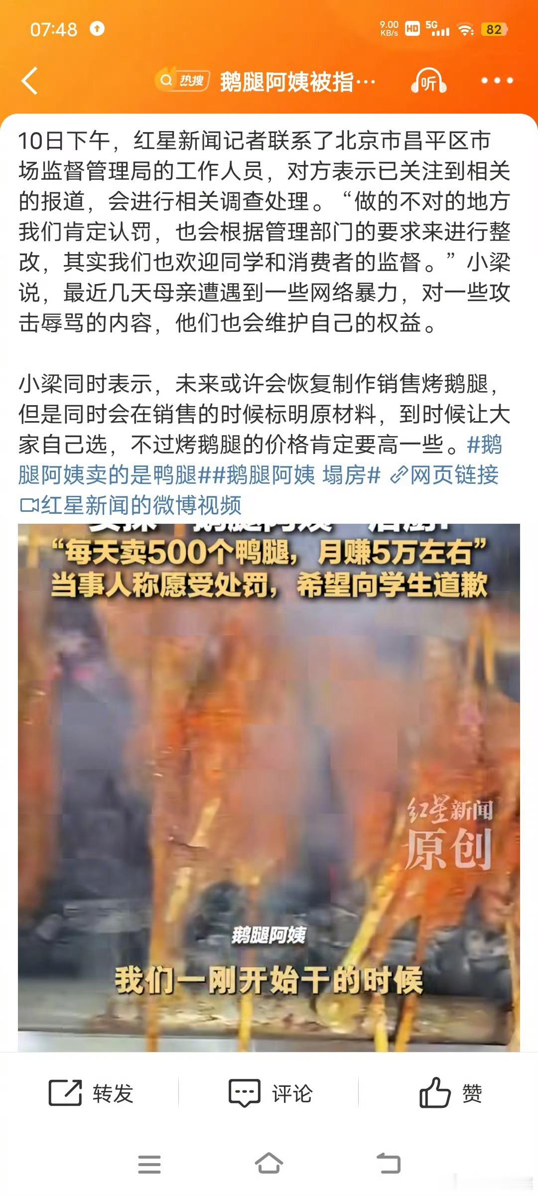 鹅腿阿姨儿子称或恢复烤鹅腿要赚钱可以，但是要用真鹅腿。如果用不了就告诉学生是鸭腿