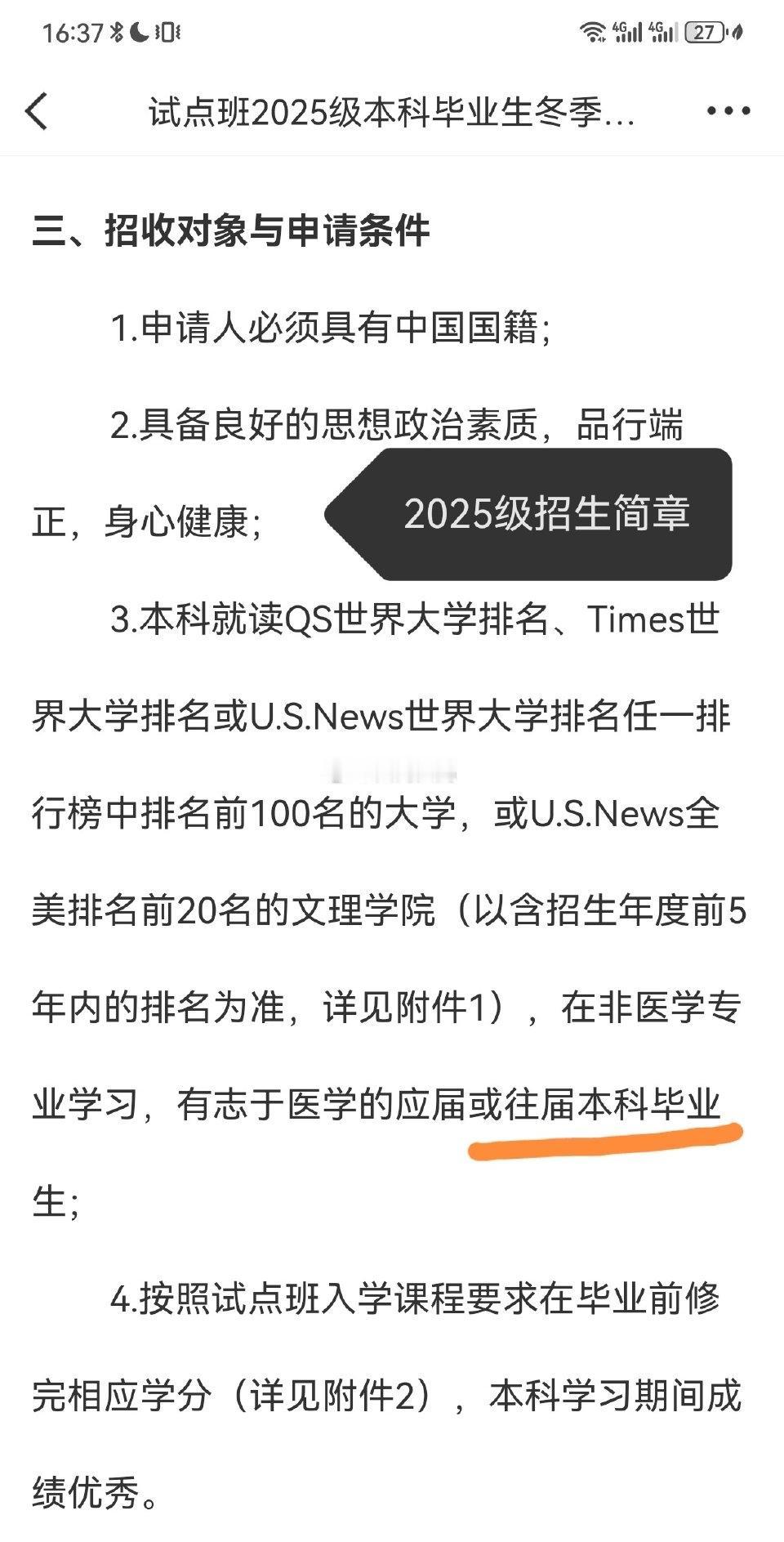 【琅河财经】根据协和4+4冬季招生规则，应届本科毕业生和往届本科毕业生都可以申请