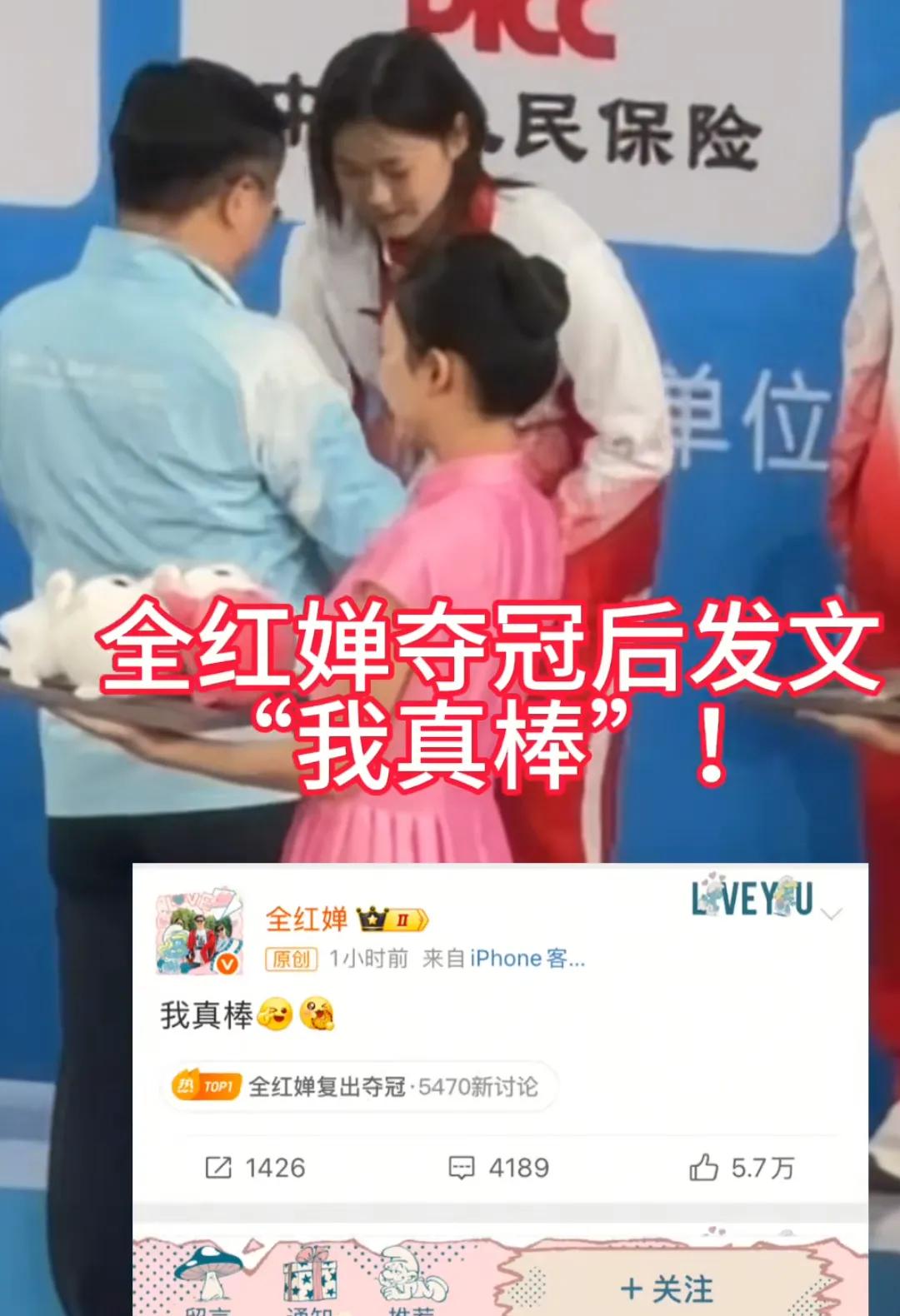 全红婵夺冠后发文说：“我真棒！”

其实“我真棒”三个字，从来不是她在骄傲，而是