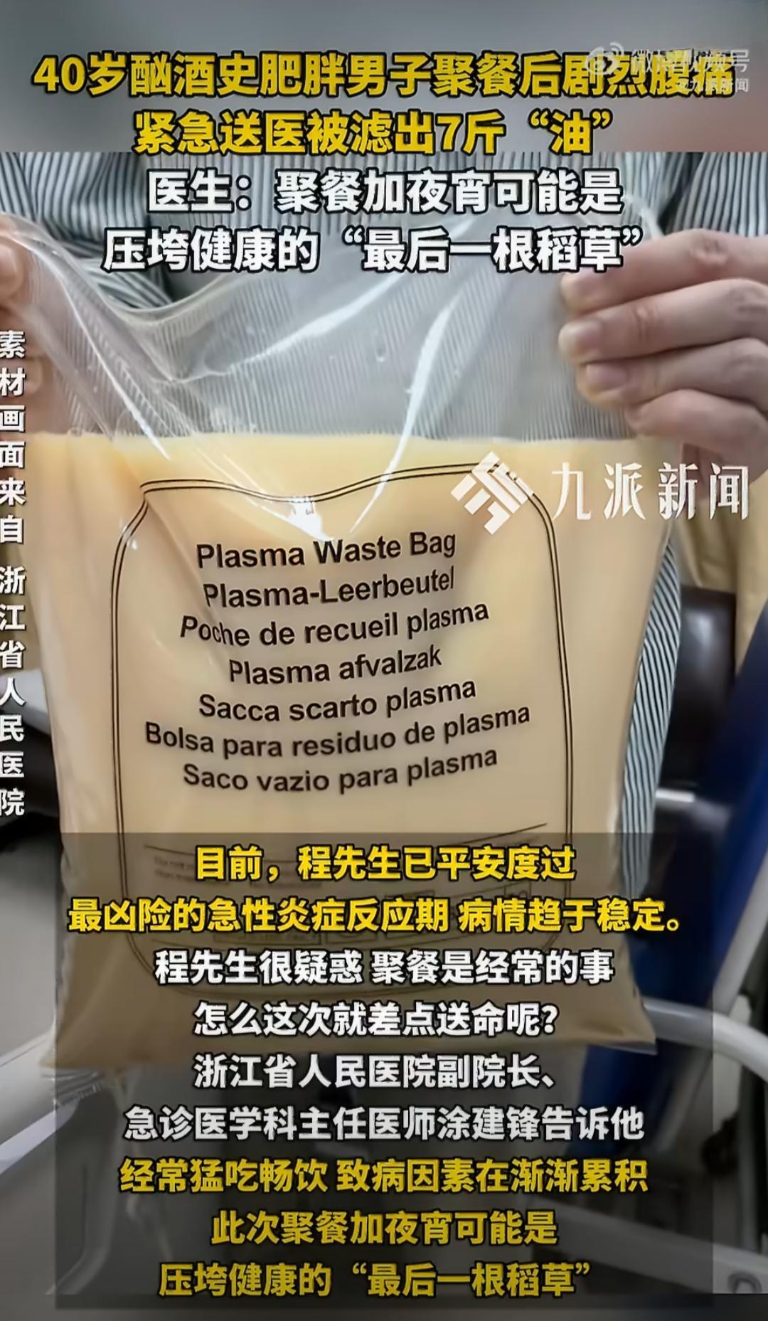 浙江一名四十多岁的程先生，因为一次接连的聚餐和夜宵，把自己送进了医院，还被医生从