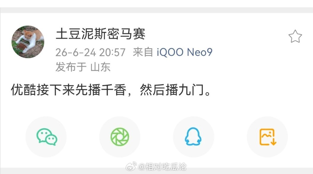 优酷接下来先播千香，然后播九门。 