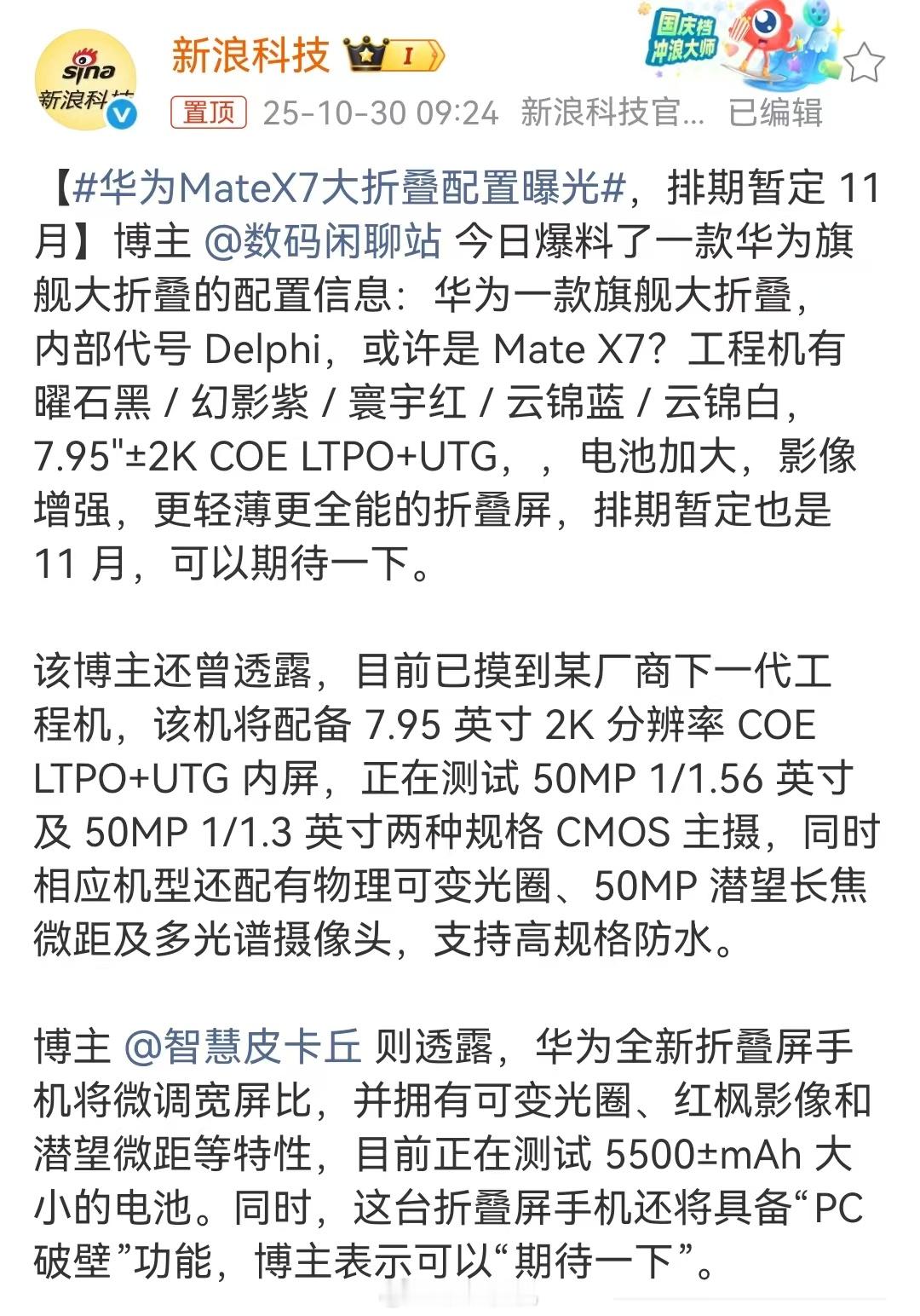 华为matex7大折叠配置曝光 麒麟9030+隐形折痕+全能影像！坐等炸场！已经