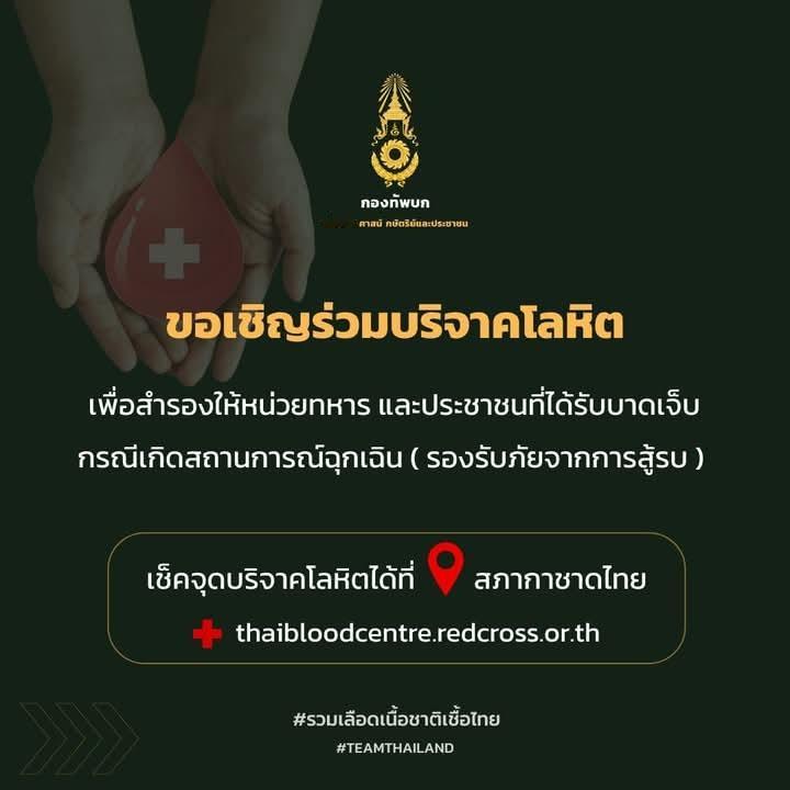 泰国柬埔寨在边境交火泰国军队呼吁民众捐血 ​​​
