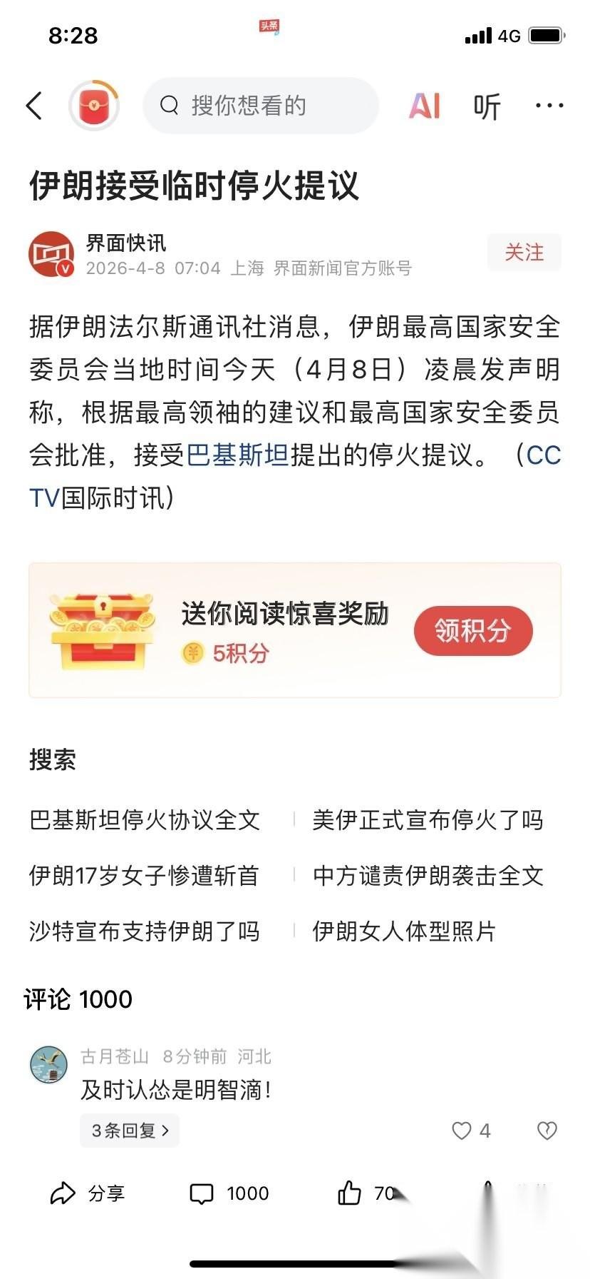 将用户提供的这三个消息放在一起看真的很羞愧，信息量太大！也许停战是个好消息，也许