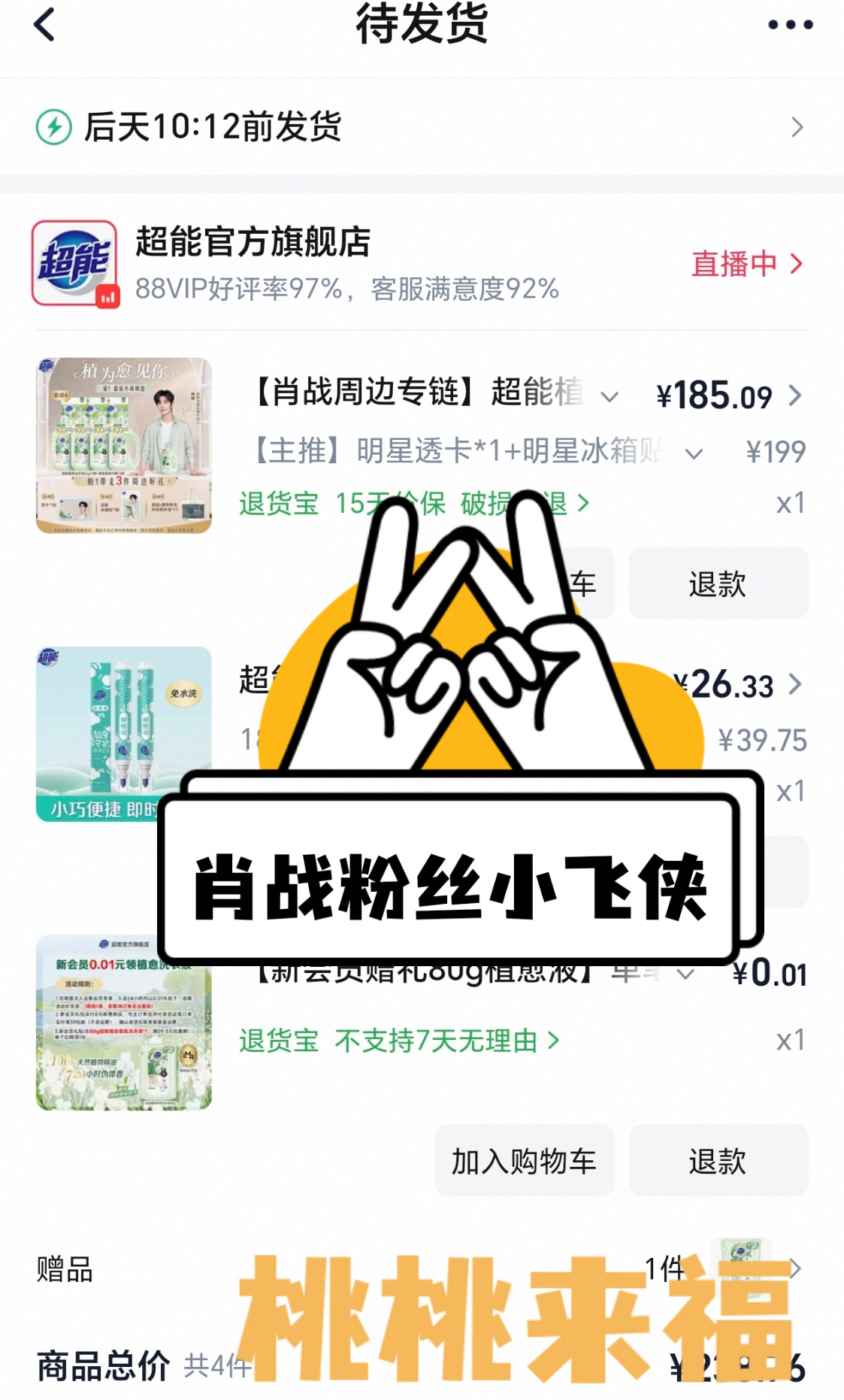 再来一些今天的超能超划算，多屯点总能用得到肖战超能全球品牌代言人