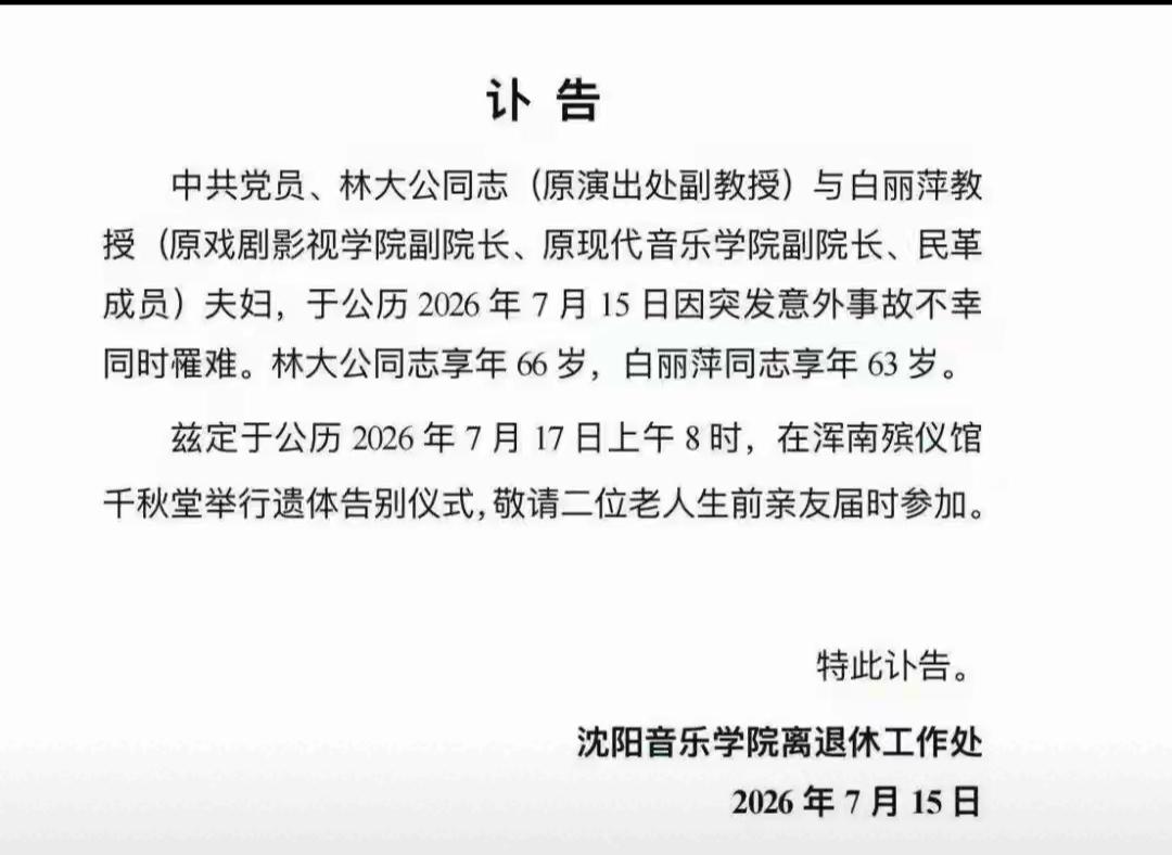 沈音教授夫妇意外离世

人生最大的遗憾

是总在等以后
 
看到沈音白丽萍、林大