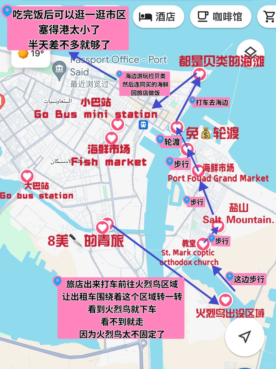 塞得港交通，游玩路线，以及住宿问题全攻略