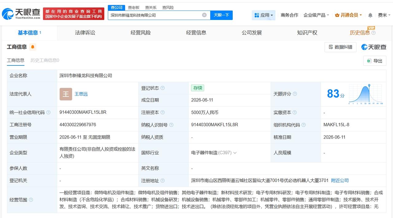 锋龙股份在深圳成立新科技公司 注册资本5000万
天眼查 App 显示，6月11