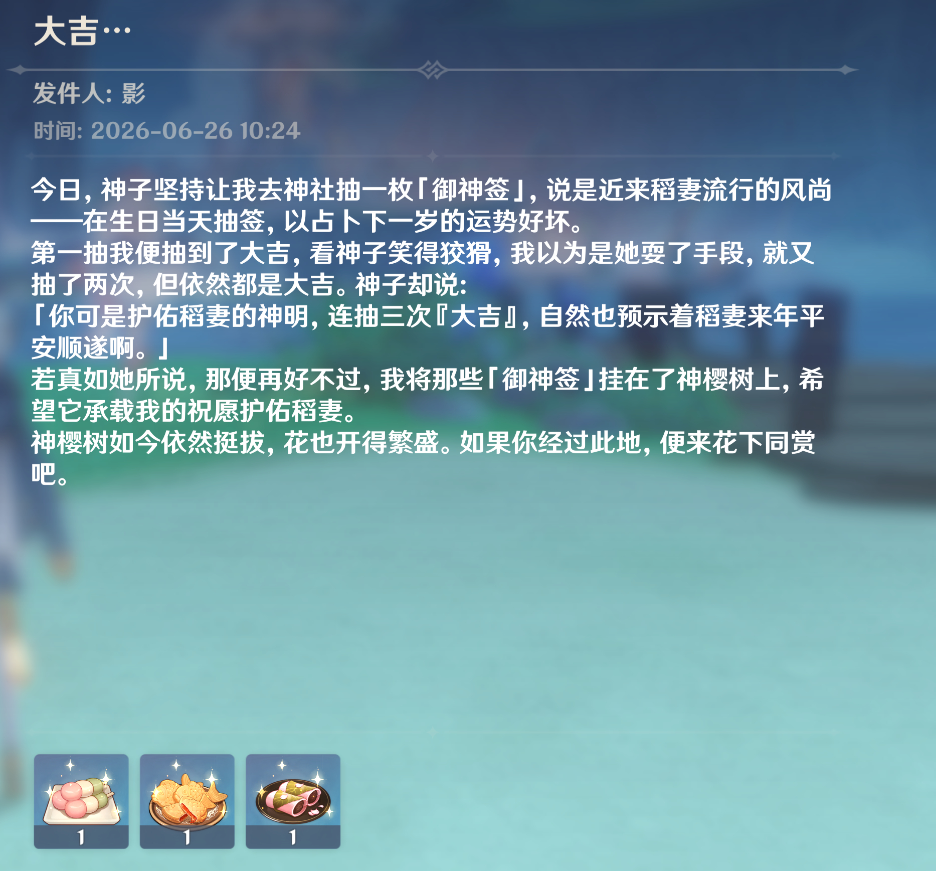 原神  阿影生日邮件，到神社抽签连中三次大吉，到底是影运气好还是狐狸使了手段雷电
