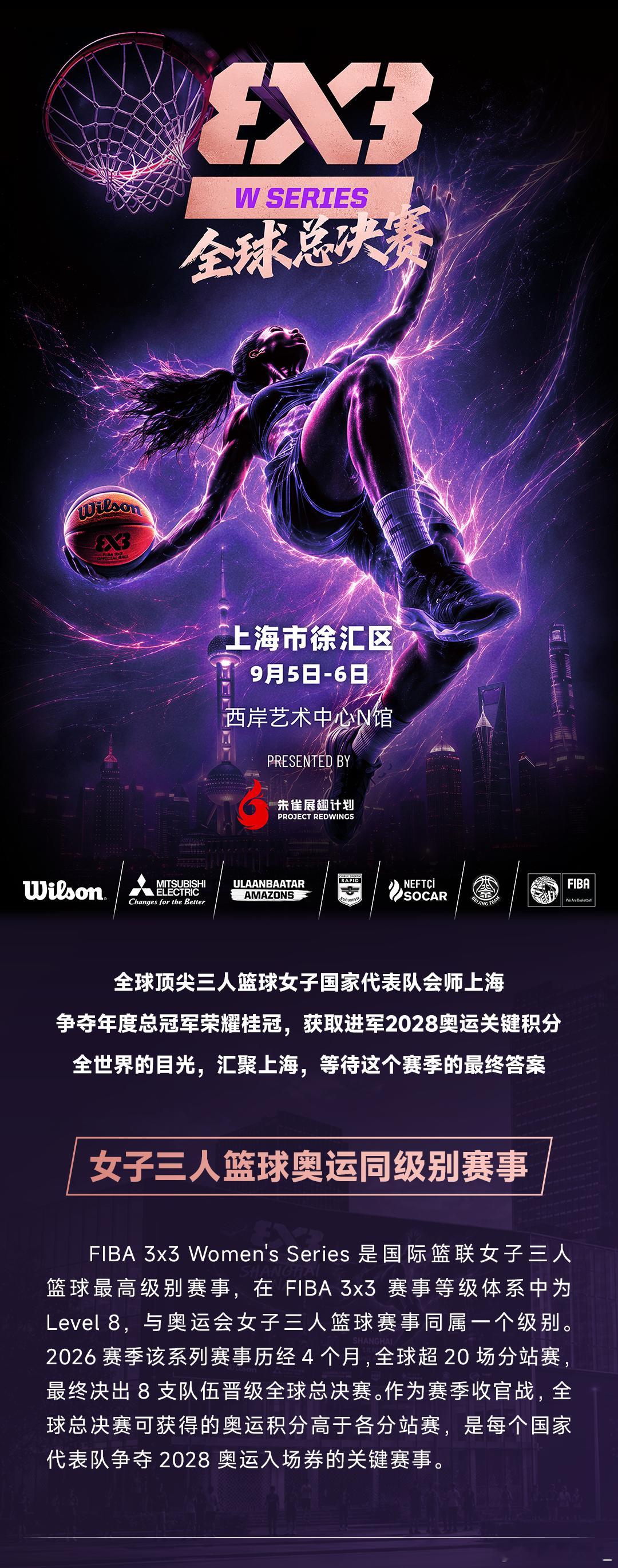 【FIBA3x3女子系列赛全球总决赛来袭 德国队压哨晋级】2026年FIBA3x