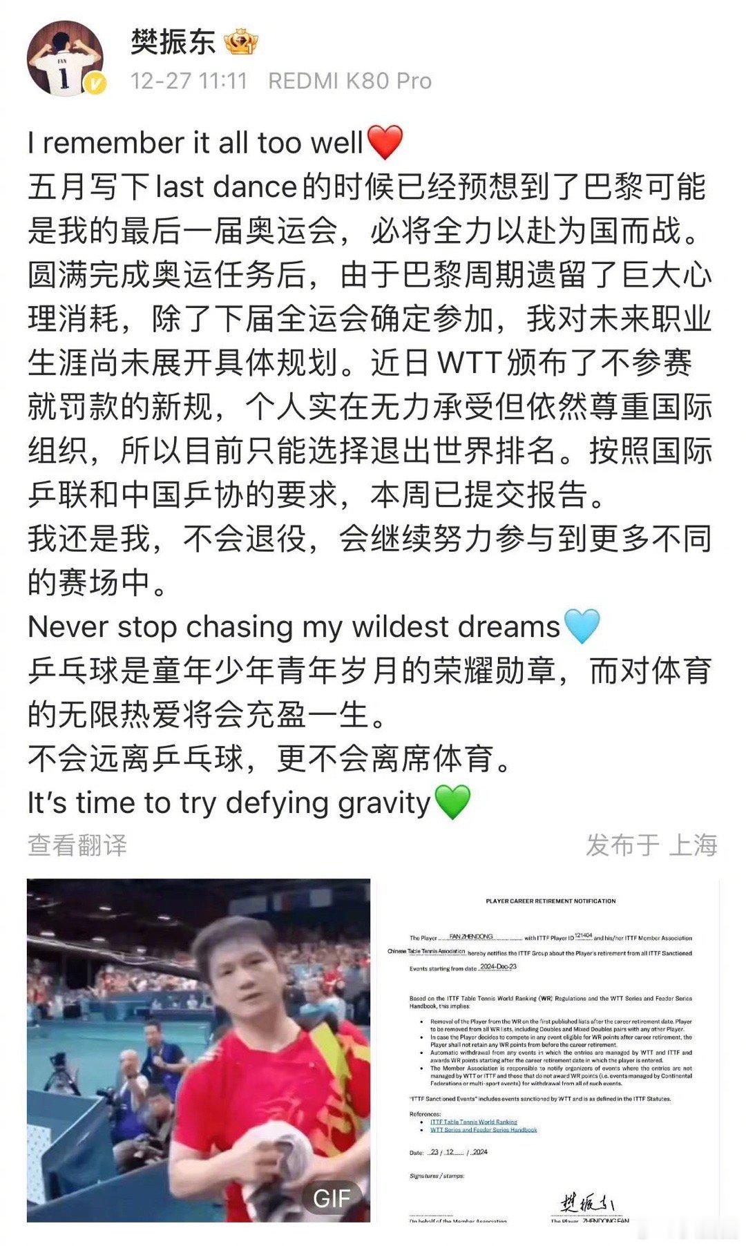 樊振东宣布退出世界排名，但仍然表示不会退役，会继续努力参与到不同的赛场中～ 
