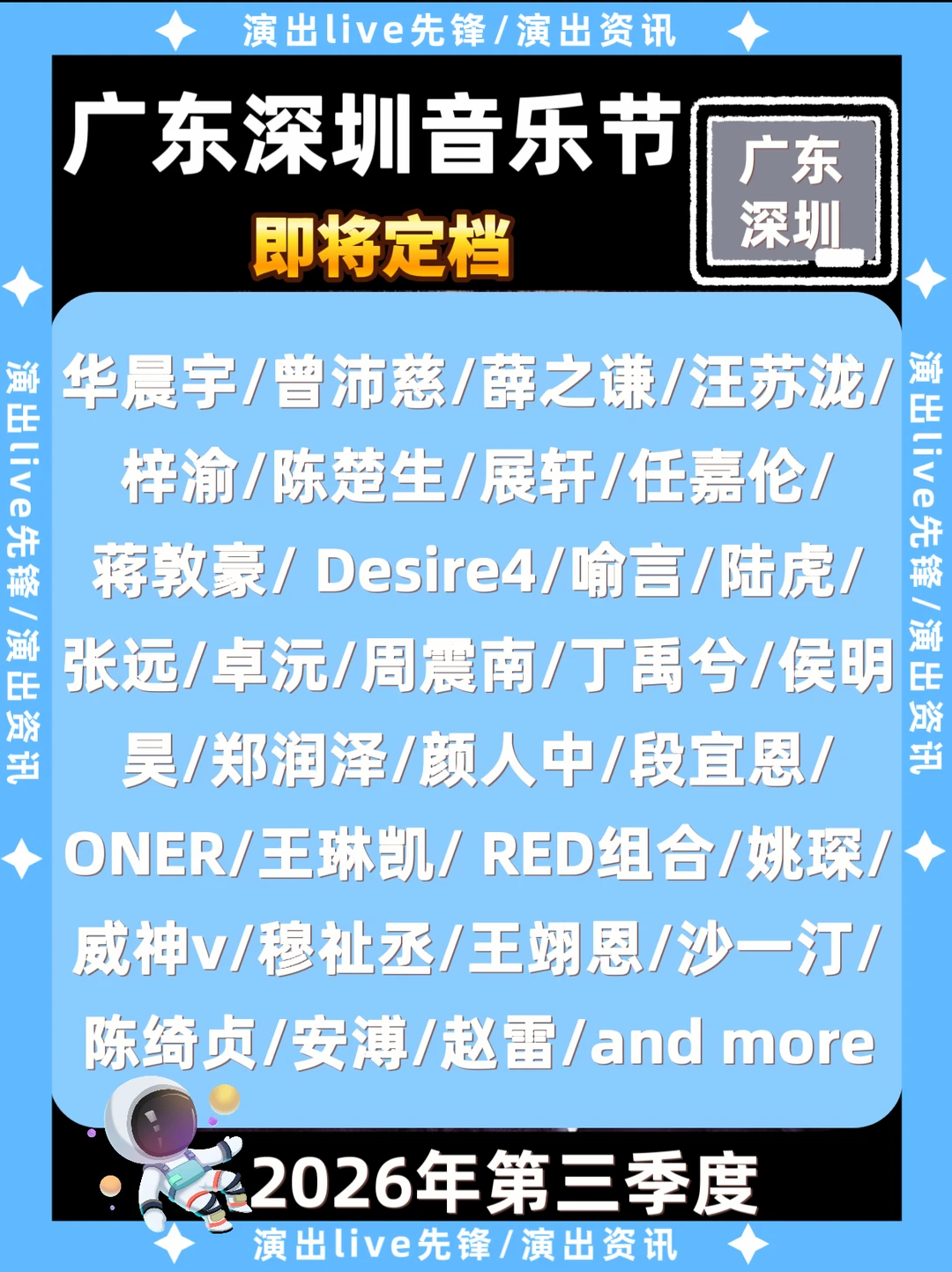 广东深圳音乐节重磅来袭啦！即将官宣