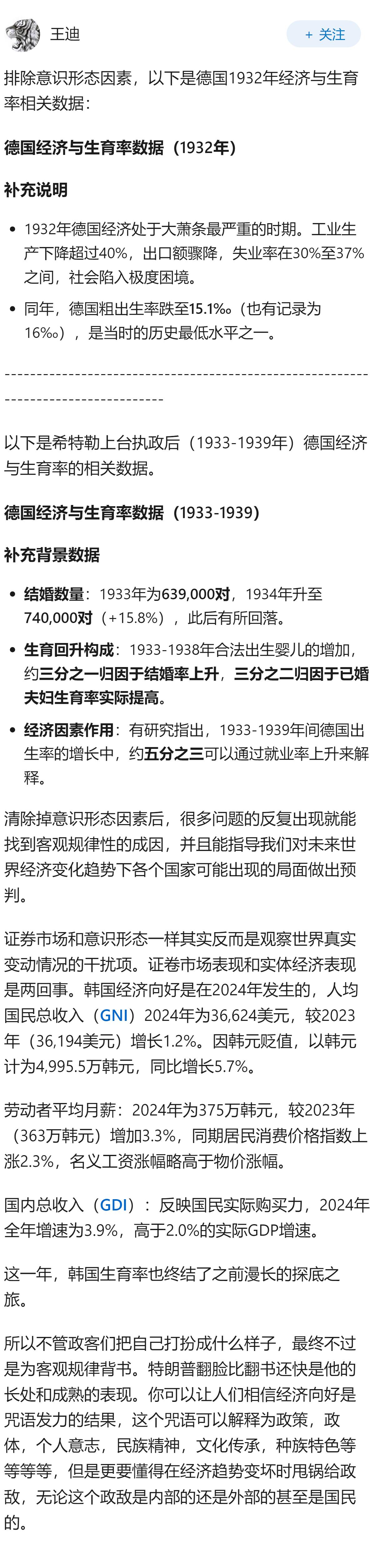 为什么韩国生育率起来了?