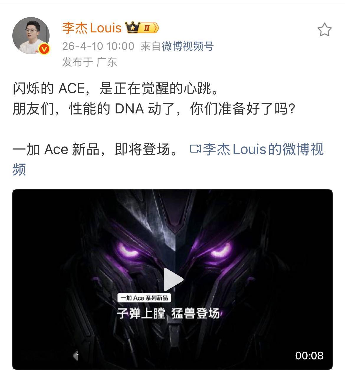 一加新机终于有动静了，视频还挺酷，官宣了新机是Ace系列的产品，不过掌机相关的信