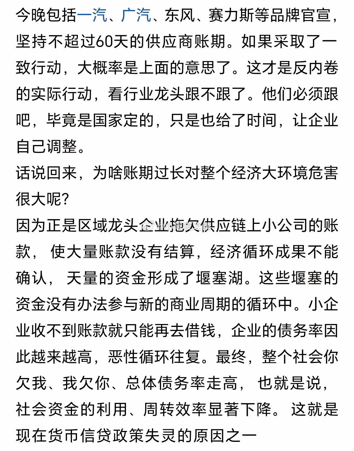 一夜之间，几乎所有大的汽车主机厂都承诺账期统一为60天内。如果变成行业规范，那么