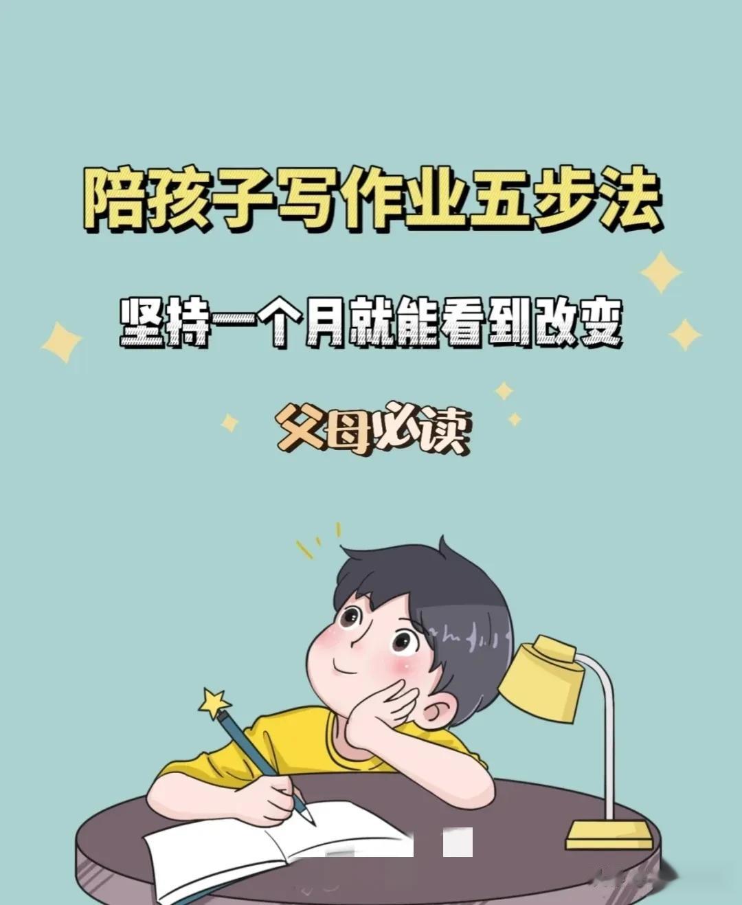 不愧是博士妈妈的教子经验，分享陪孩子写作业五步法，坚持一个月就能看到改变！亲测有