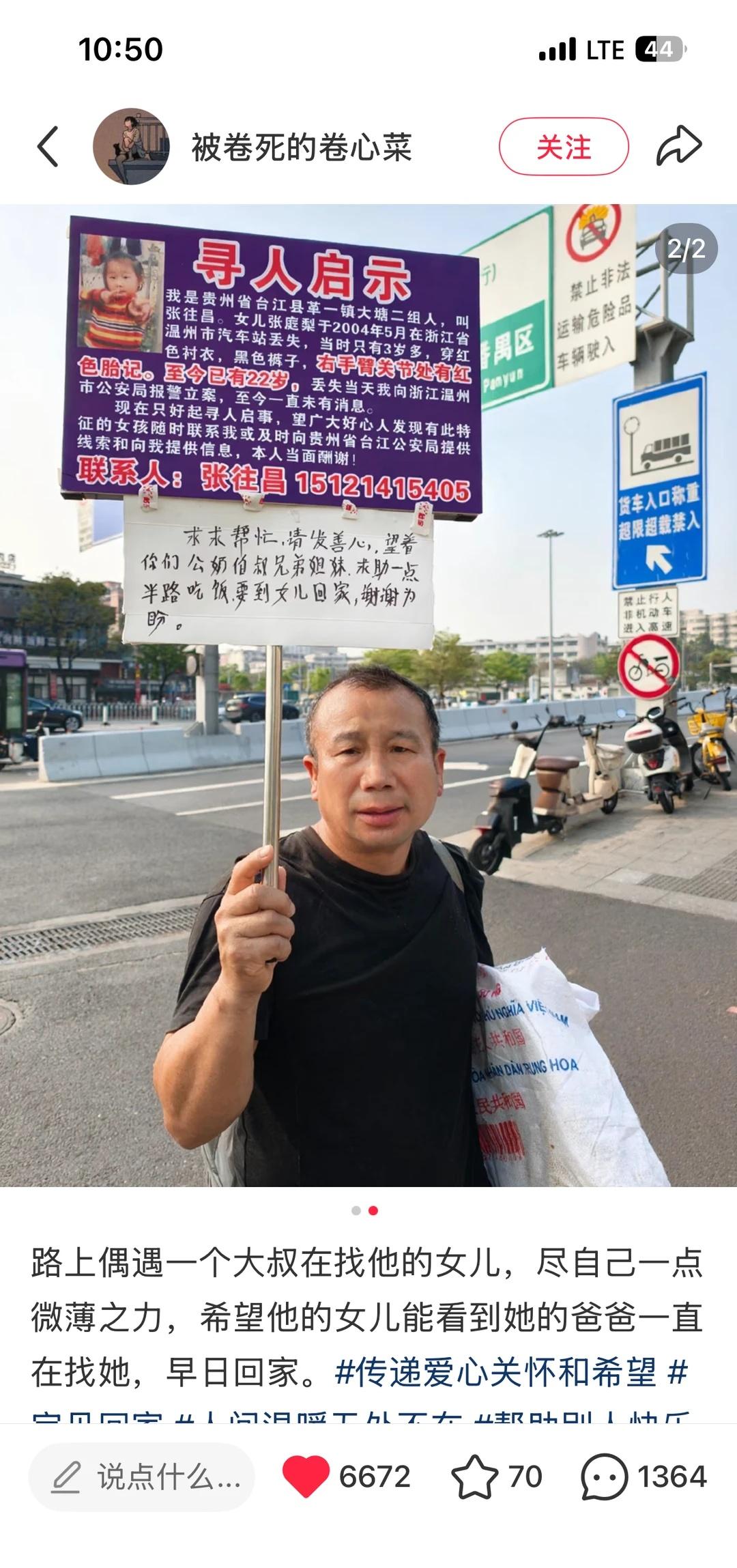 希望你们早日相聚 寻人启事
寻人肩示
张庭梨
2004年5月在浙江省温州市汽车站