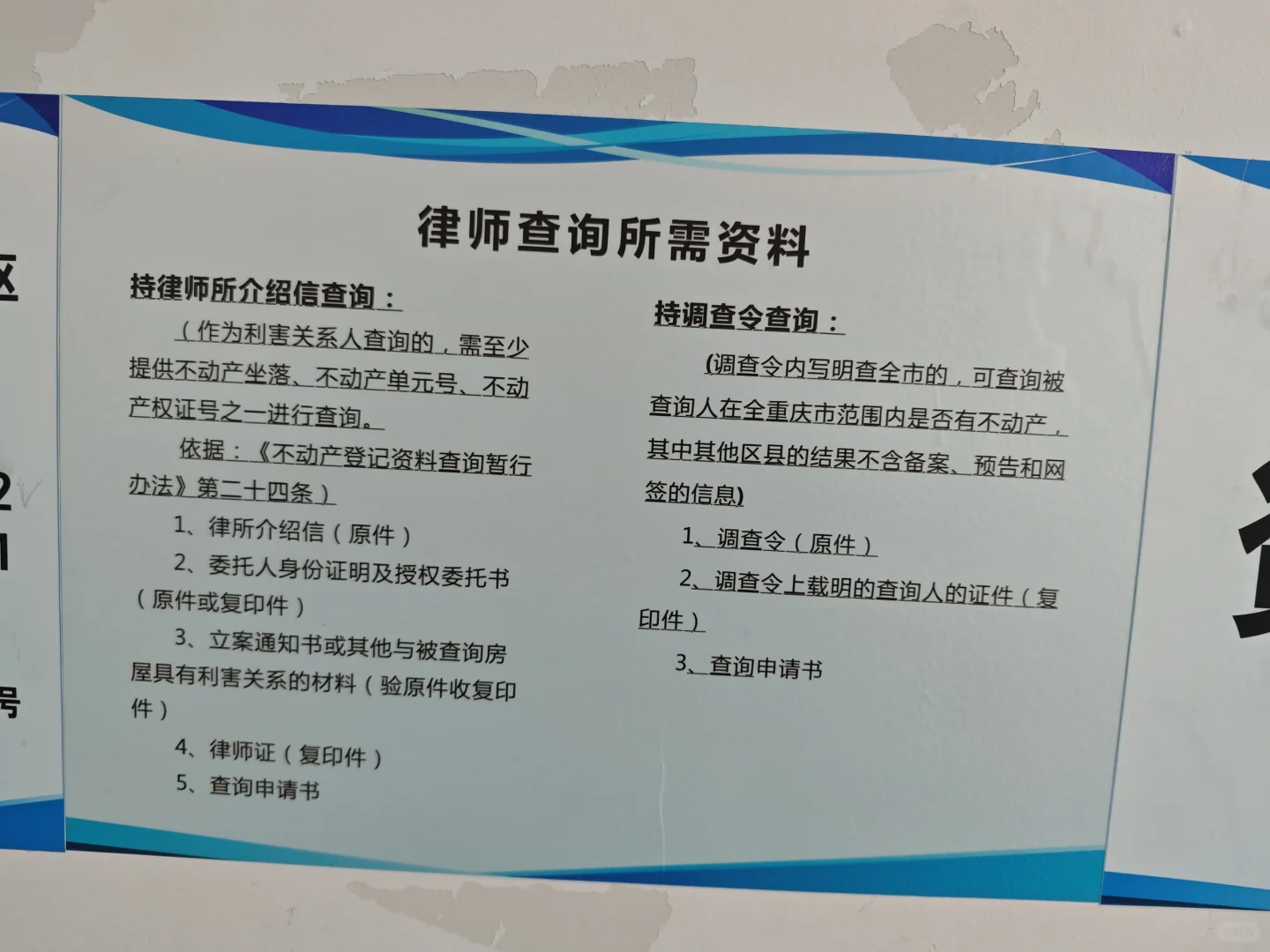 重庆市沙坪坝区律师查询不动产所需资料