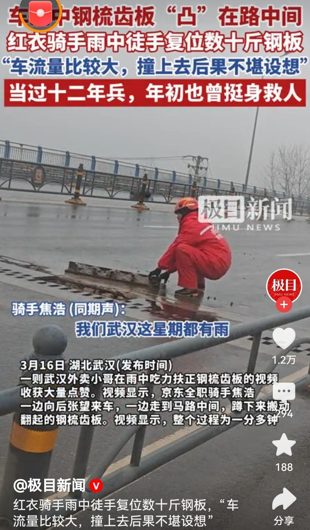 骑手雨中徒手复位数十斤钢板雨中的红衣身影格外动人，京东骑手焦浩冒雨徒手复位数十斤