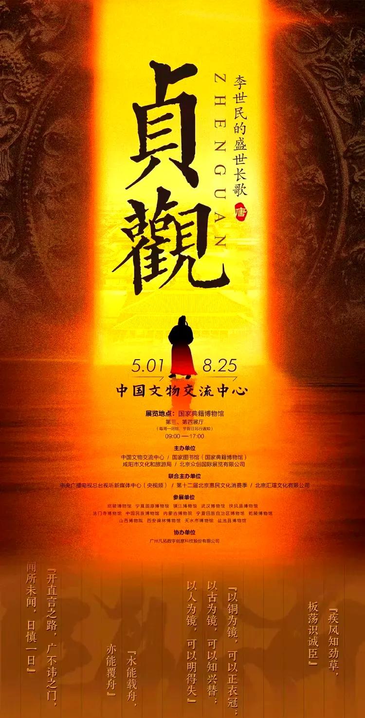 到底哪一款是真正的“贞观之治”？

《资治通鉴》卷192：
 “（贞观）元年，关