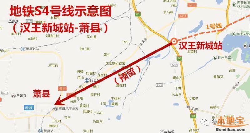 徐州地铁S4号线近期是难以新建了。


徐州地铁S4号线自徐州汉王新城站至萧县火