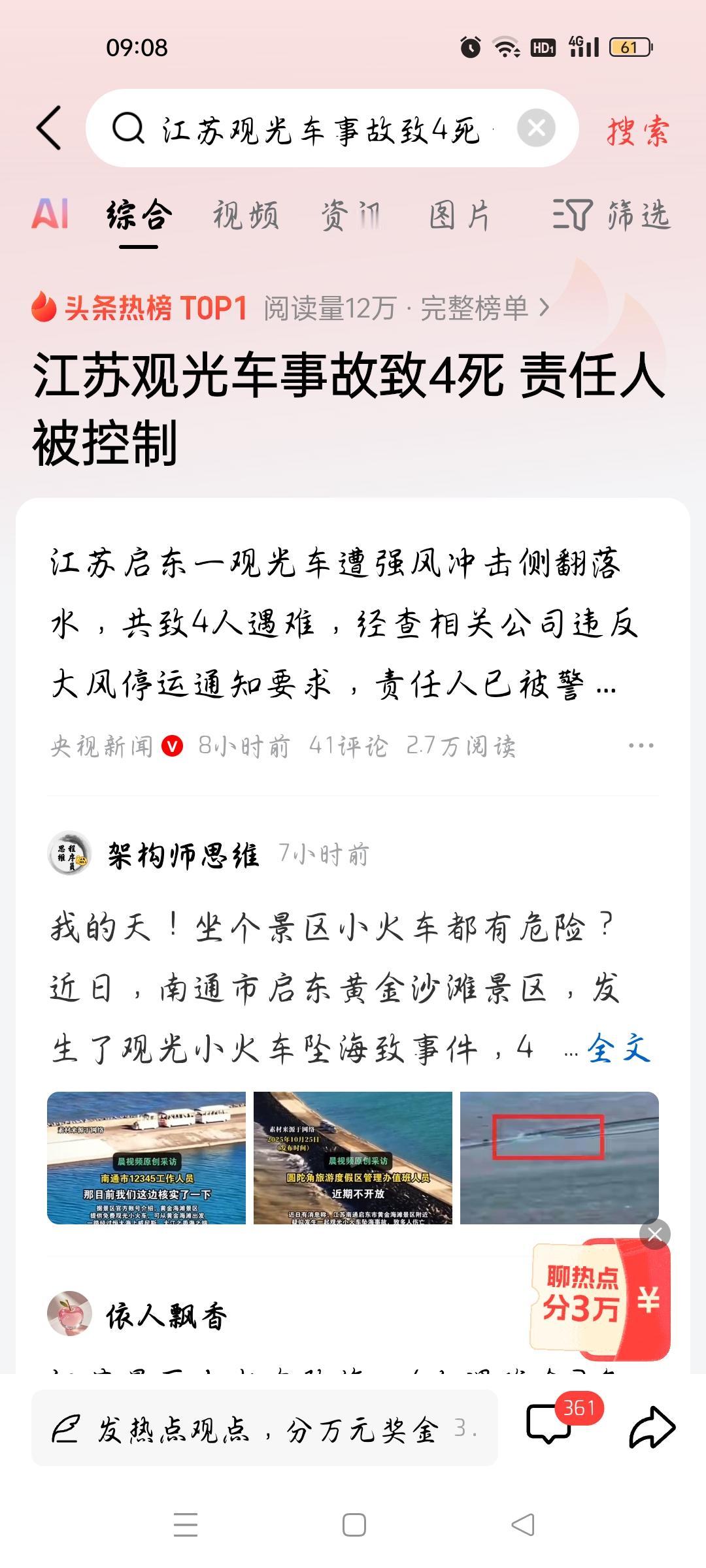 江苏观光车事故致4死，责任人被控制，我想说
据央视新闻报道，江苏启东一观光车遭强