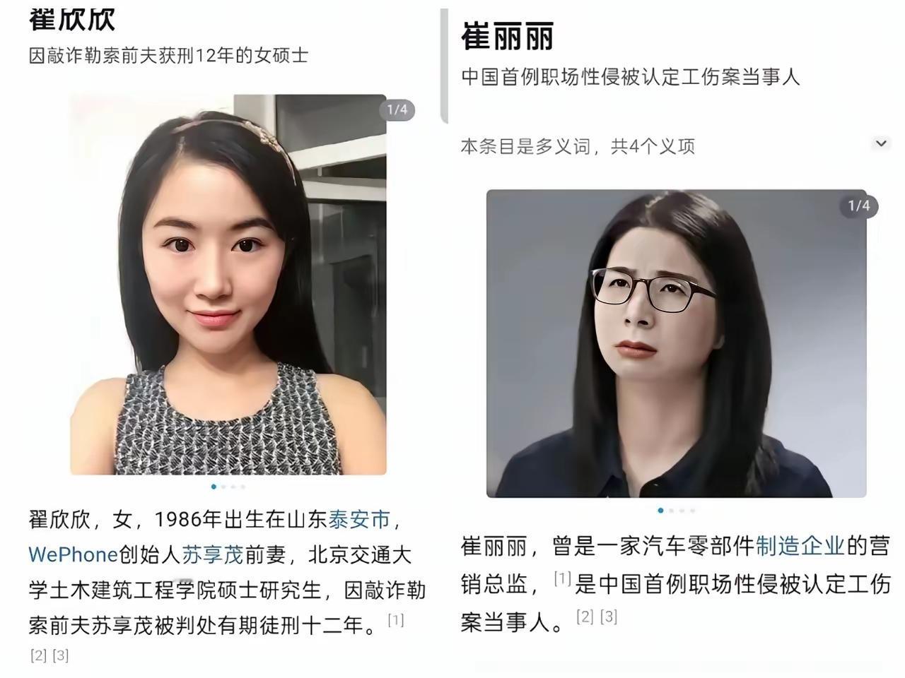 翟欣欣与崔丽丽，  
究竟哪一个更胜一筹？  

一个是倾国倾城的美人，风姿绰约