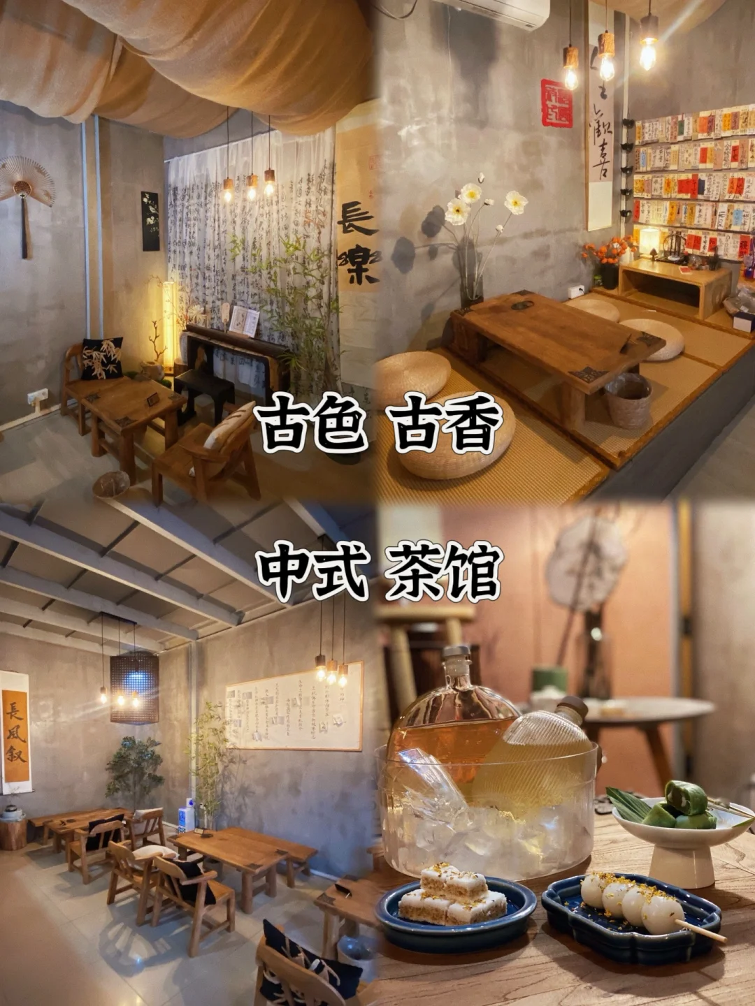 发现一家超适合年轻人打卡的中式茶馆🍵