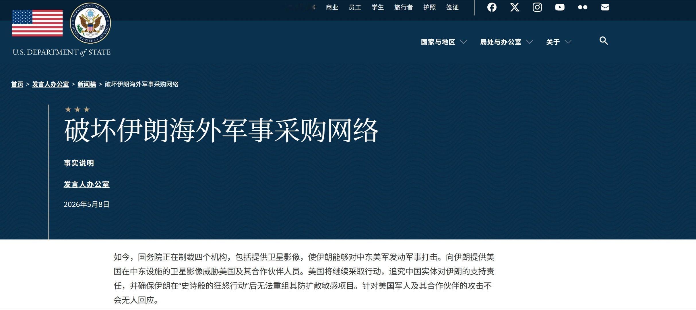5月8号，美国国务院发文，以在美伊战争期间发布美军军事活动的开源图片、卫星图像，