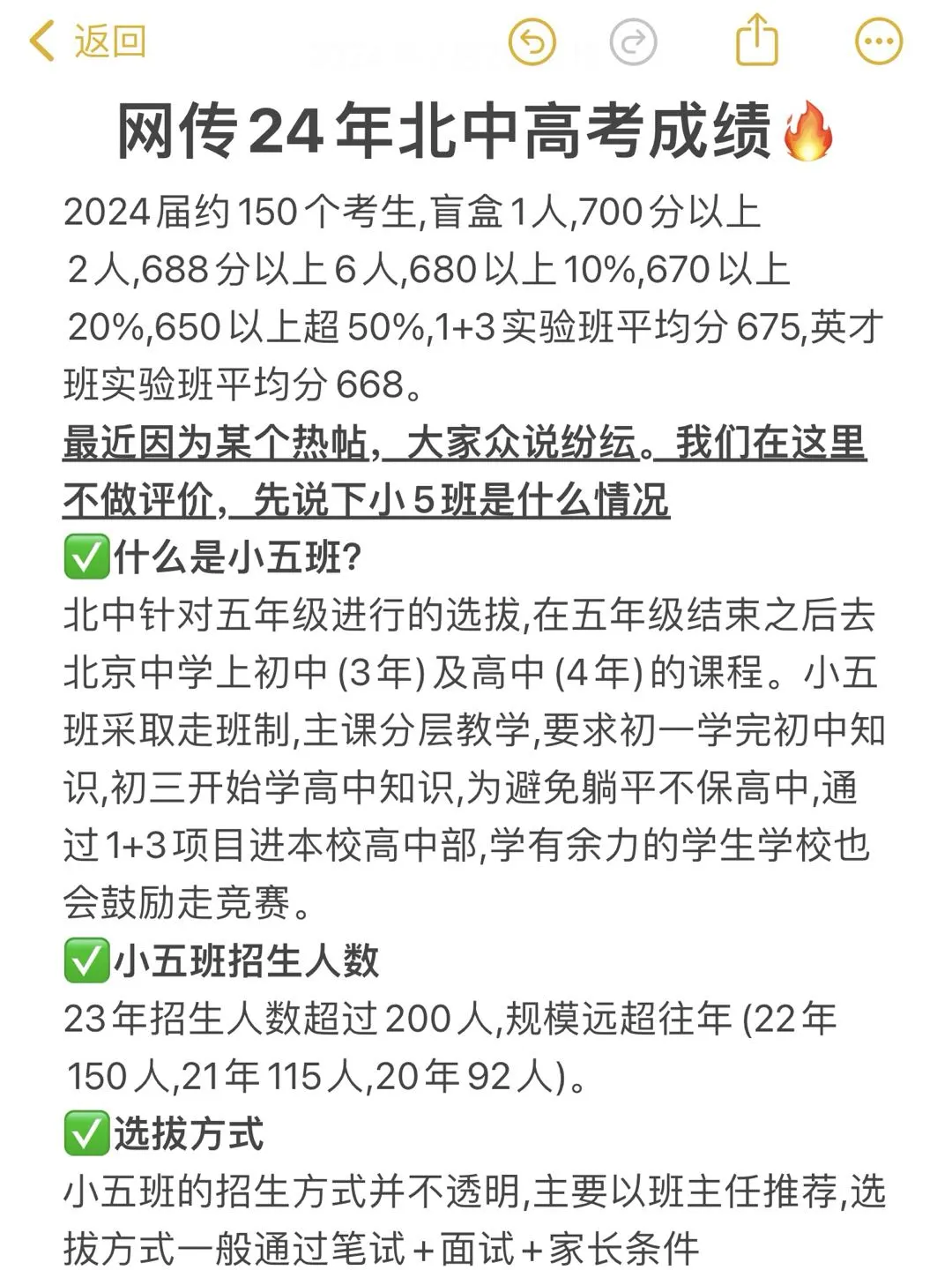所以北中小5班实力到底怎么样⁉️