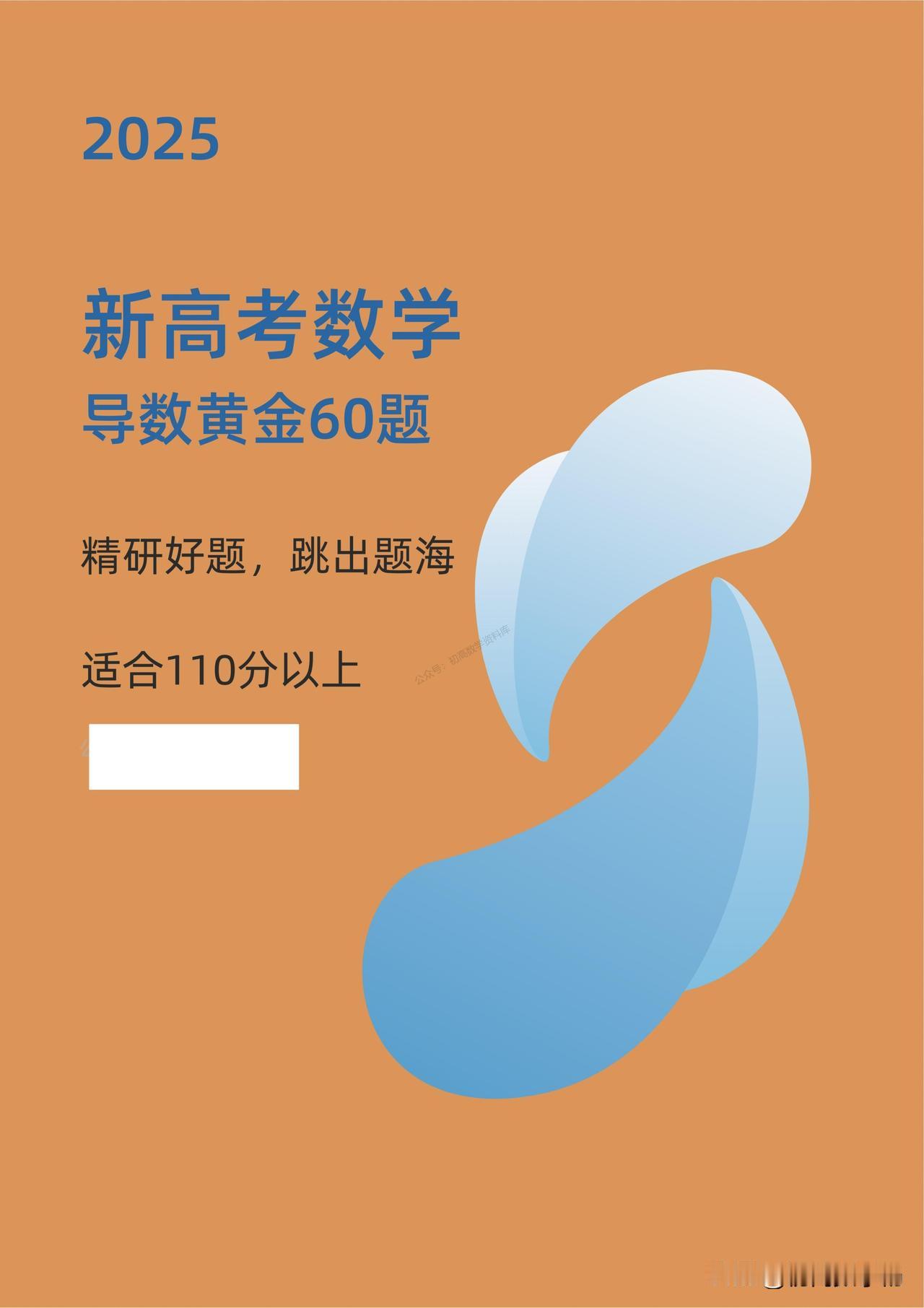 高三数学春季冲刺——导数压轴黄金60题汇编
1、极值点偏移
2、函数零点问题
3