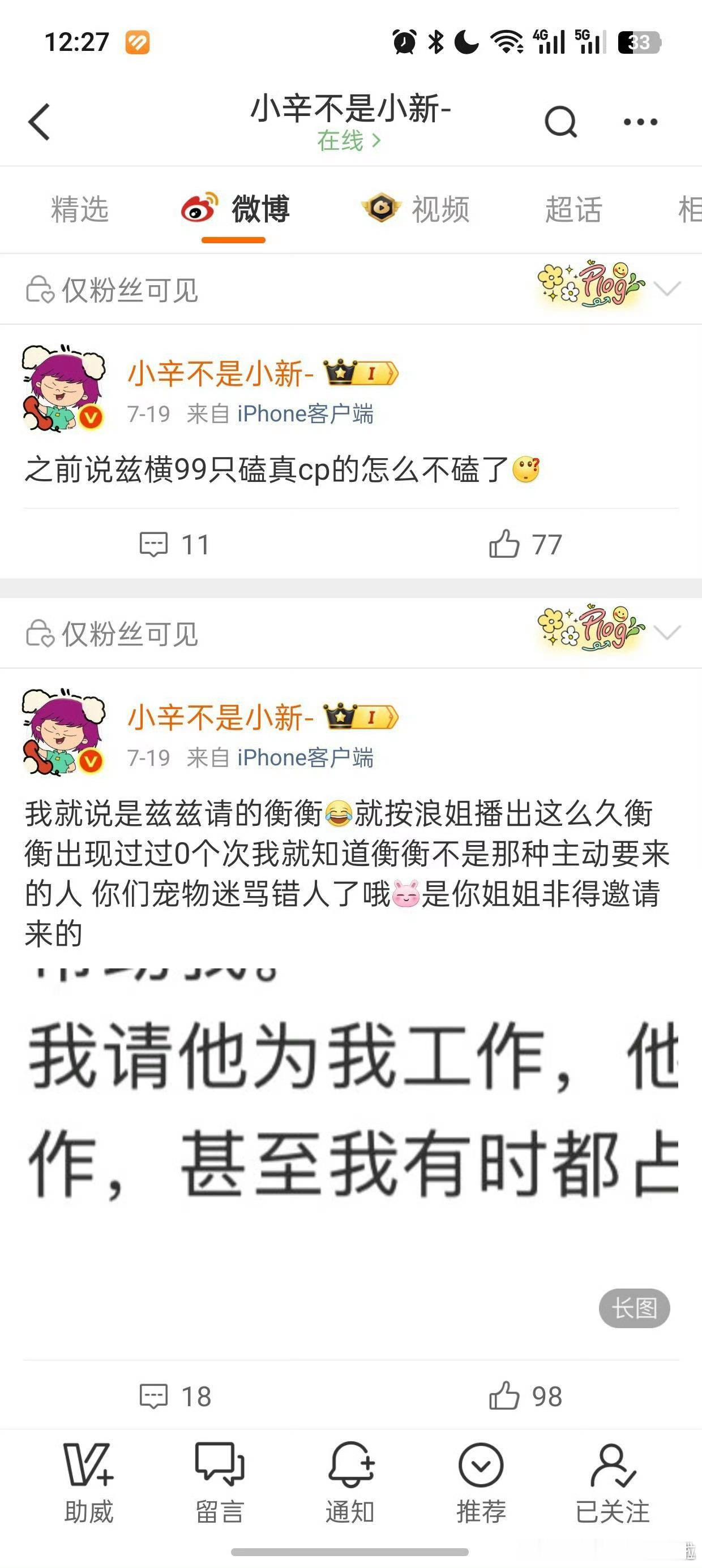 黄灿灿粉丝向曾沛慈粉丝道歉这确实是有点过分了吧 曾沛慈对黄灿灿还是很照顾的 
