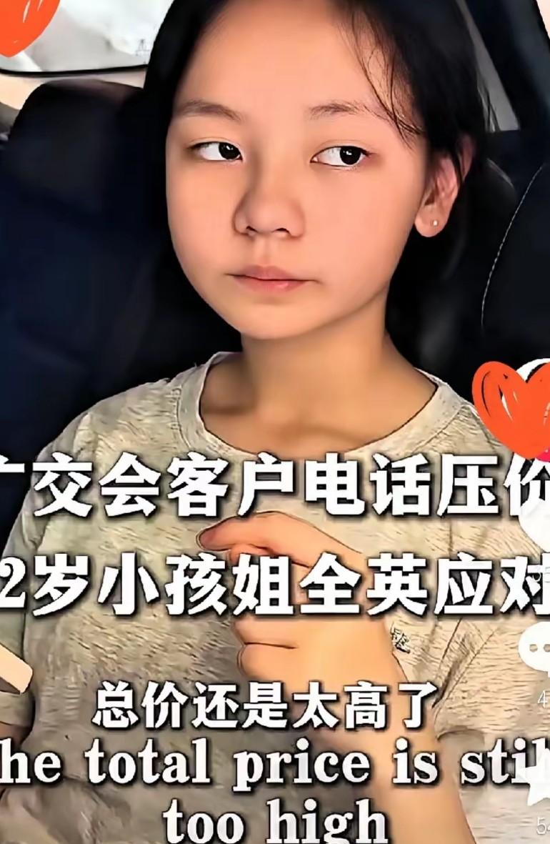 12岁的初一女生火了！
上人民日报视频了，
这女孩要出名了
她在广交会上紧急救场