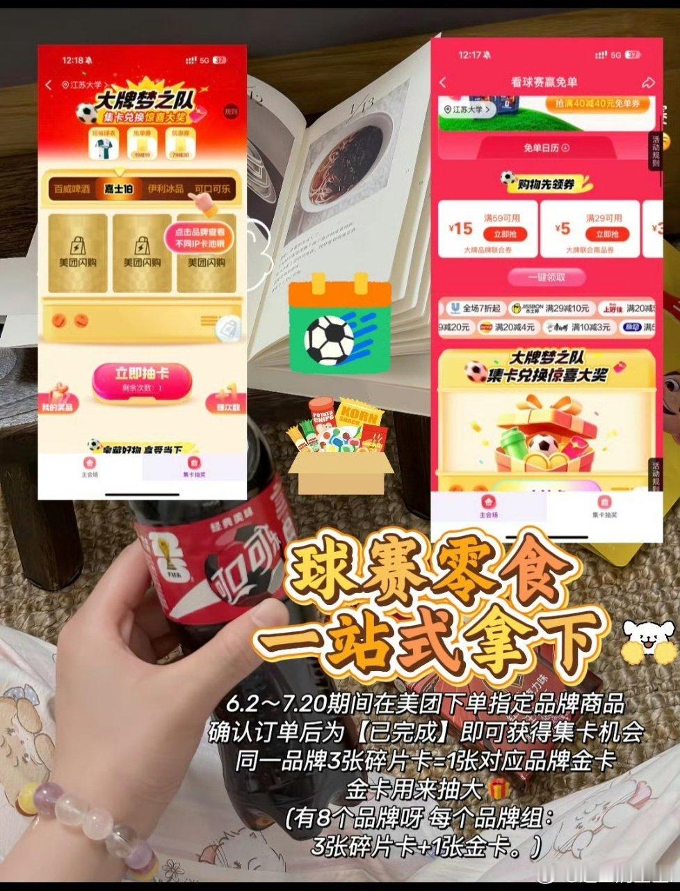 爸爸的青春从来不是过去式老爸看球满是少年意气，看球上美团闪购抽免单，囤齐观赛零食