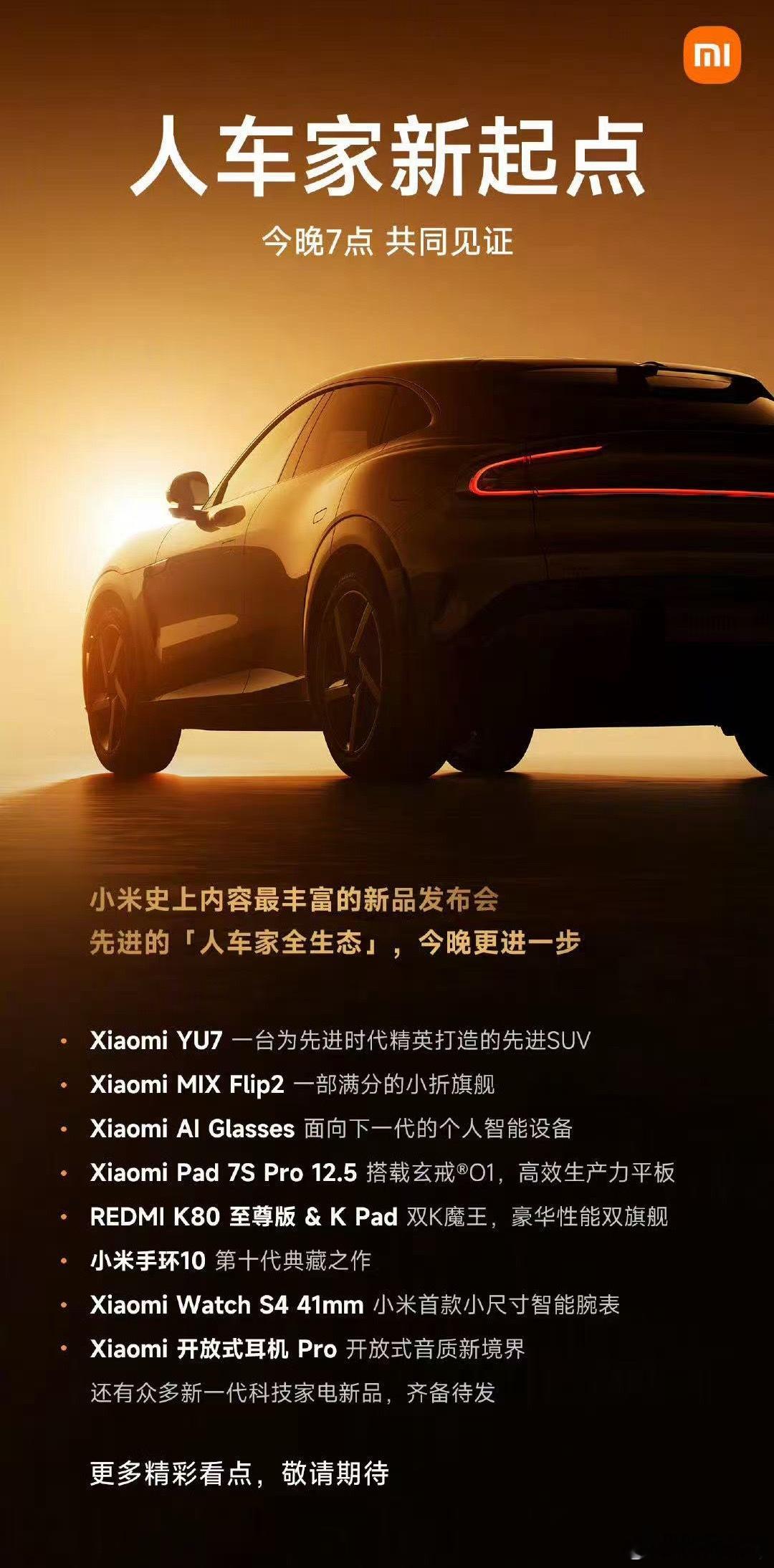 今晚小米发布会除了重磅产品小米YU7外还有不少新品！ ​​​